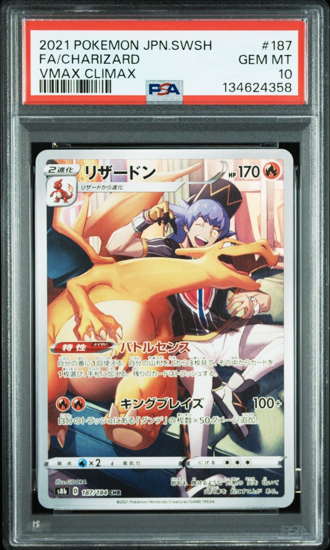 リザードン CHR[s8b 187/184](ハイクラスパック「VMAXクライマックス」)