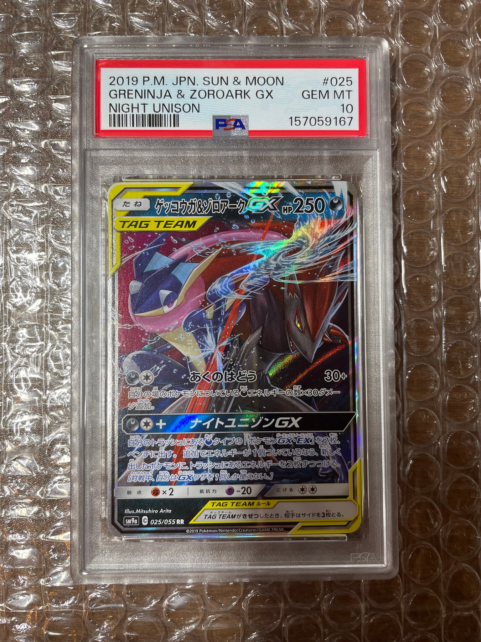 ゲッコウガ&ゾロアークGX RR [SM9a 025/055](強化拡張パック「ナイトユニゾン」)