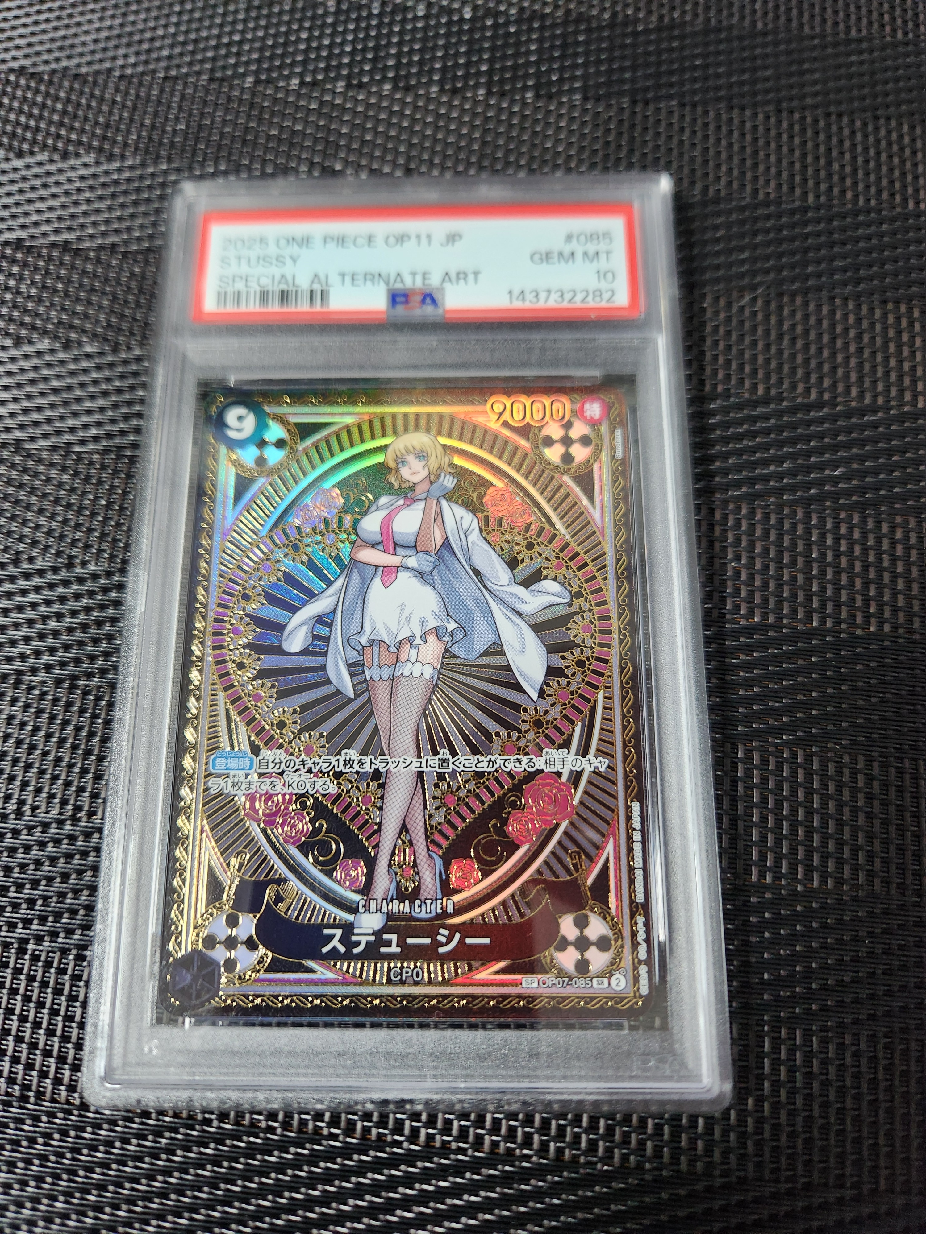 PSA10 ステューシー SR-SPC (ブースターパック「神速の拳」) ステューシー SR-SPC [OP07-085](ブースターパック「神速の拳」)の新品