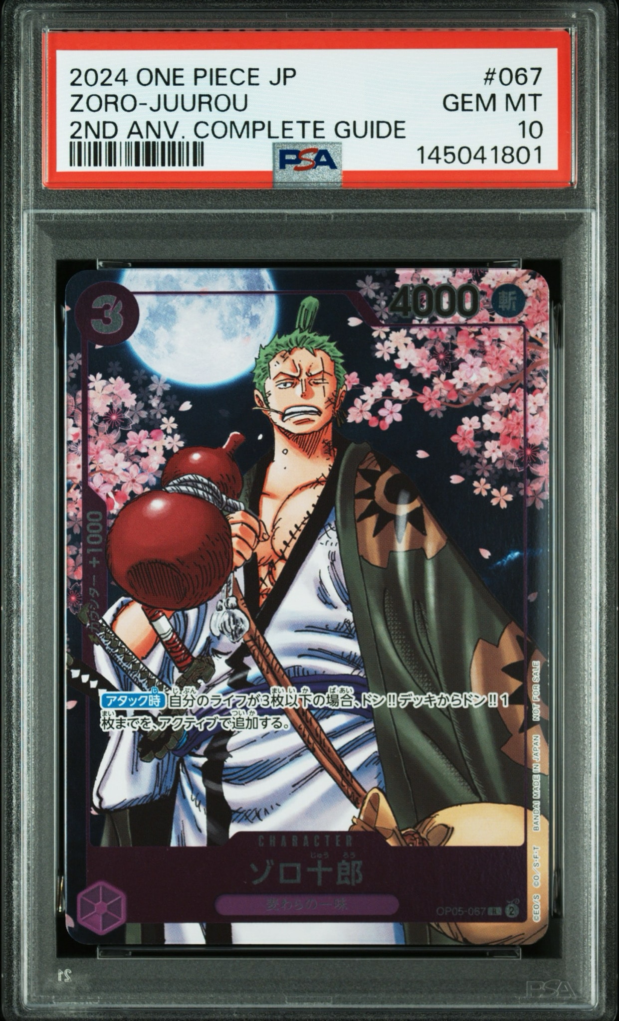 ゾロ十郎 R [OP05-067](プロモーションカード「ONE PIECE CARD GAME