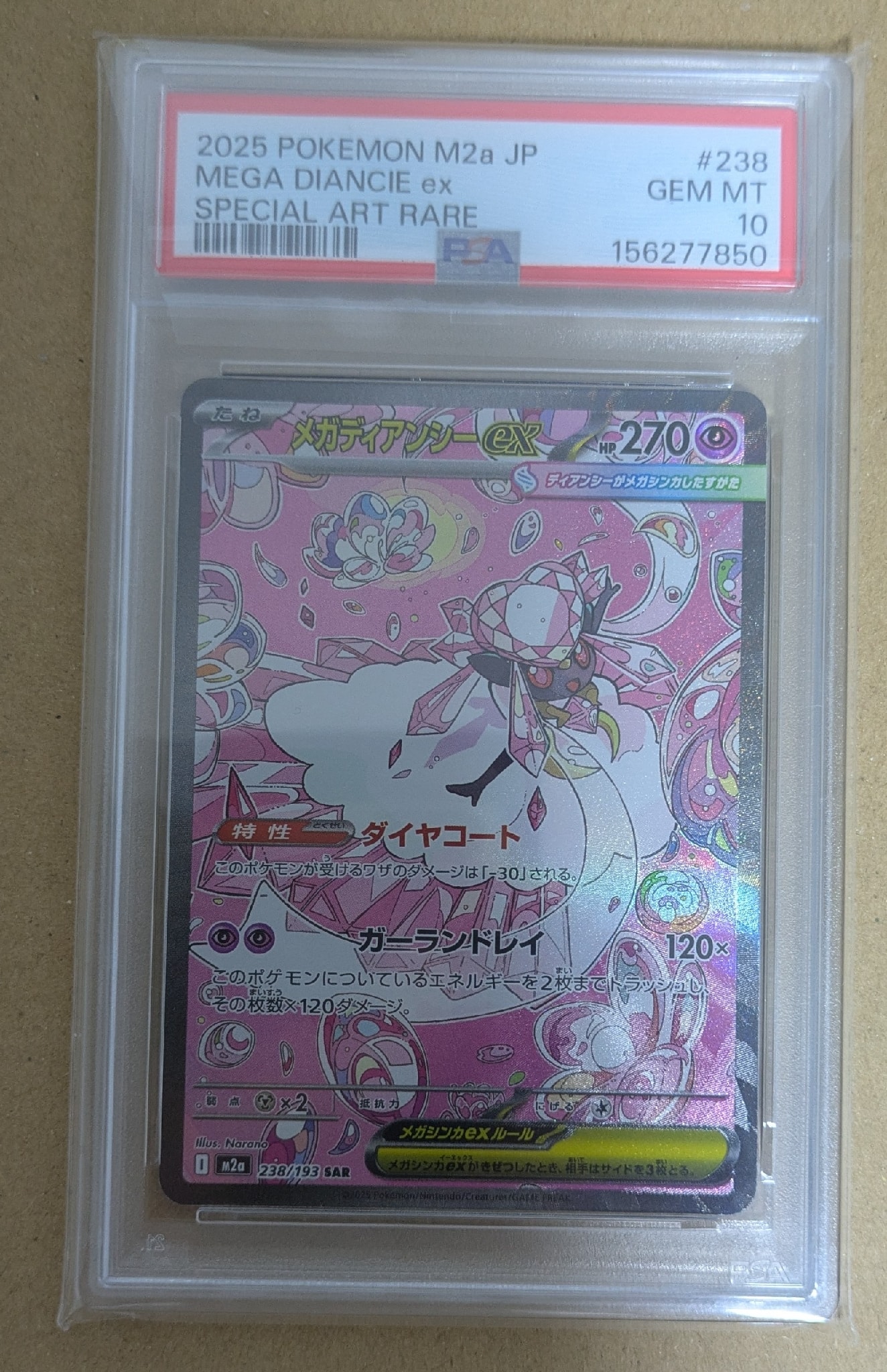 メガディアンシーex SAR [M2a 238/193](ハイクラスパック「MEGA