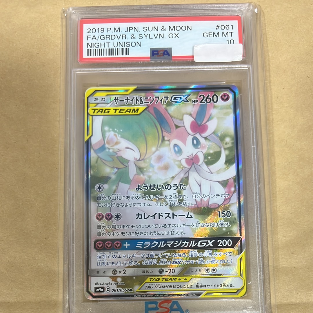 サーナイト&ニンフィアGX SR: SA[SM9a 061/055](強化拡張パック「ナイトユニゾン」)