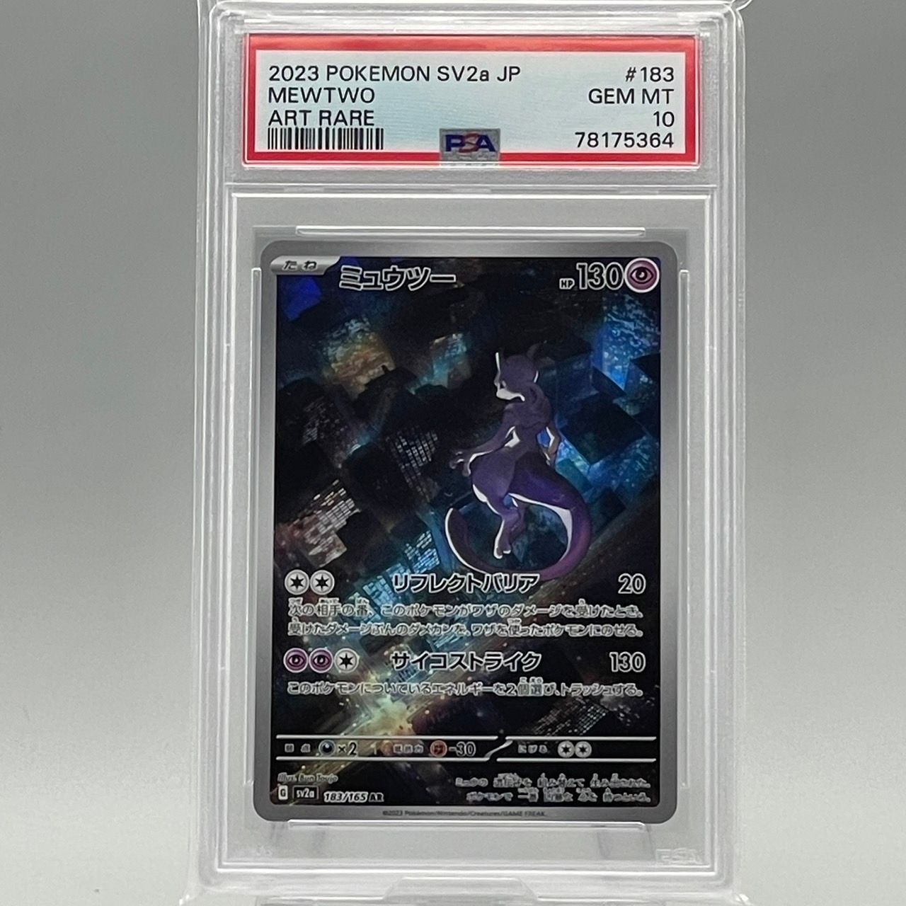 ミュウツー AR[SV2a 183/165](強化拡張パック「ポケモンカード151」)