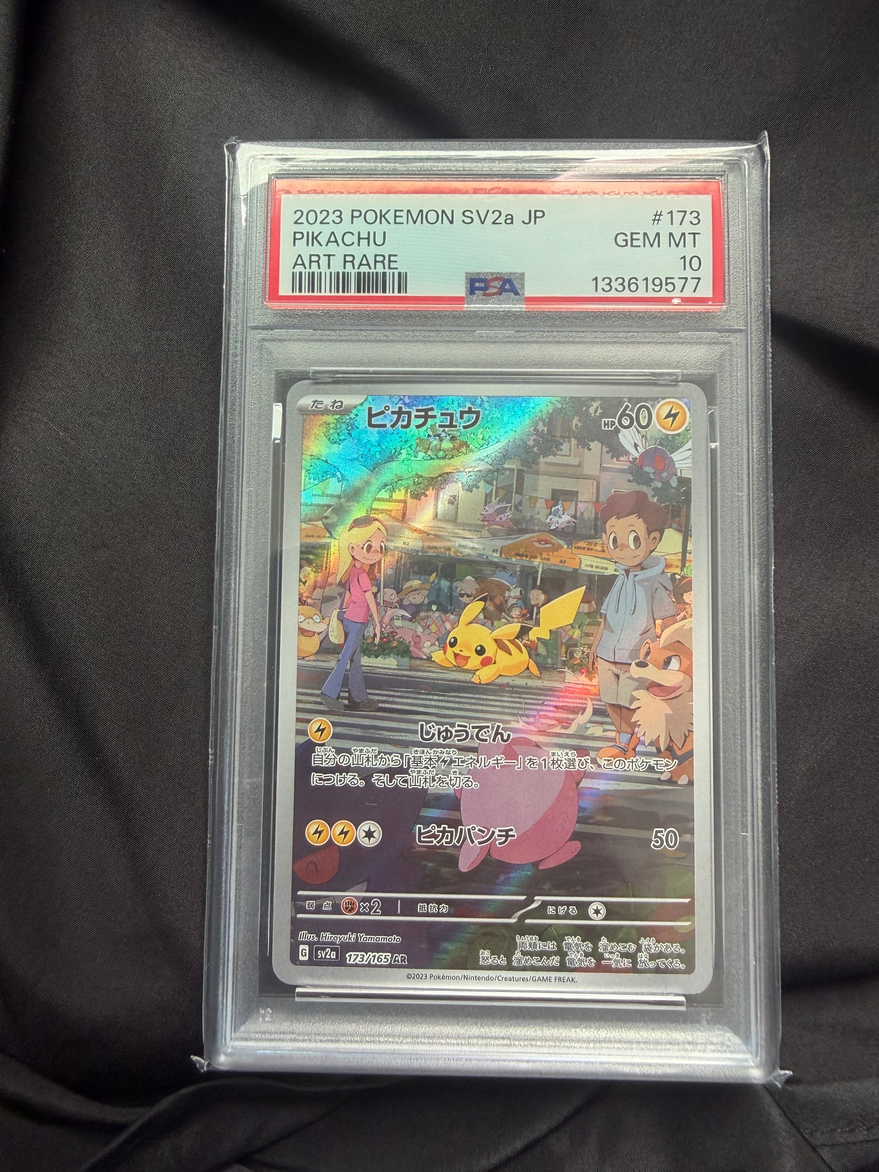 ピカチュウ AR[SV2a 173/165](強化拡張パック「ポケモンカード151」)