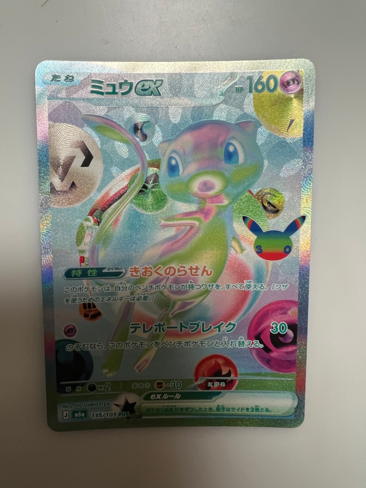 ミュウex FUR [M6a 135/103](拡張パック「30th CELEBRATION」)