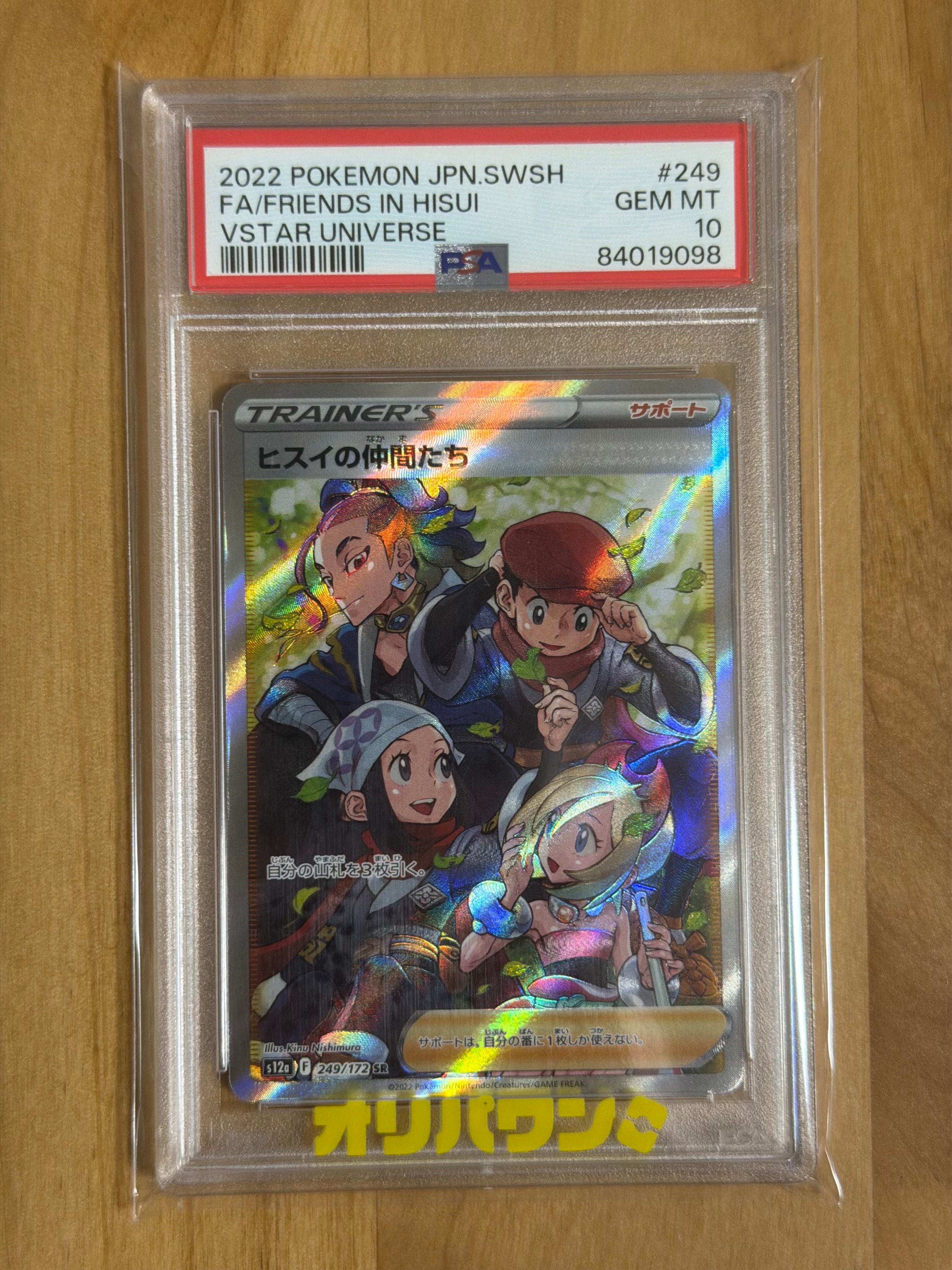 ヒスイの仲間たち SR[s12a 249/172](ハイクラスパック「VSTARユニバース」)