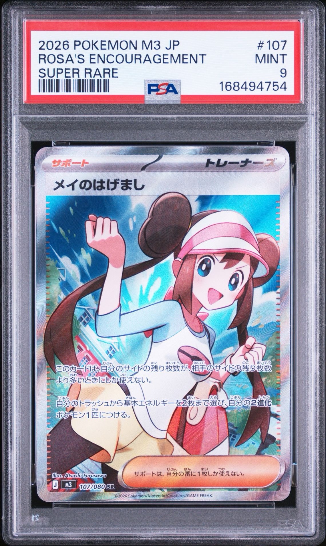 PSA10】メイのはげまし SR [M3 107/080](拡張パック「ムニキスゼロ