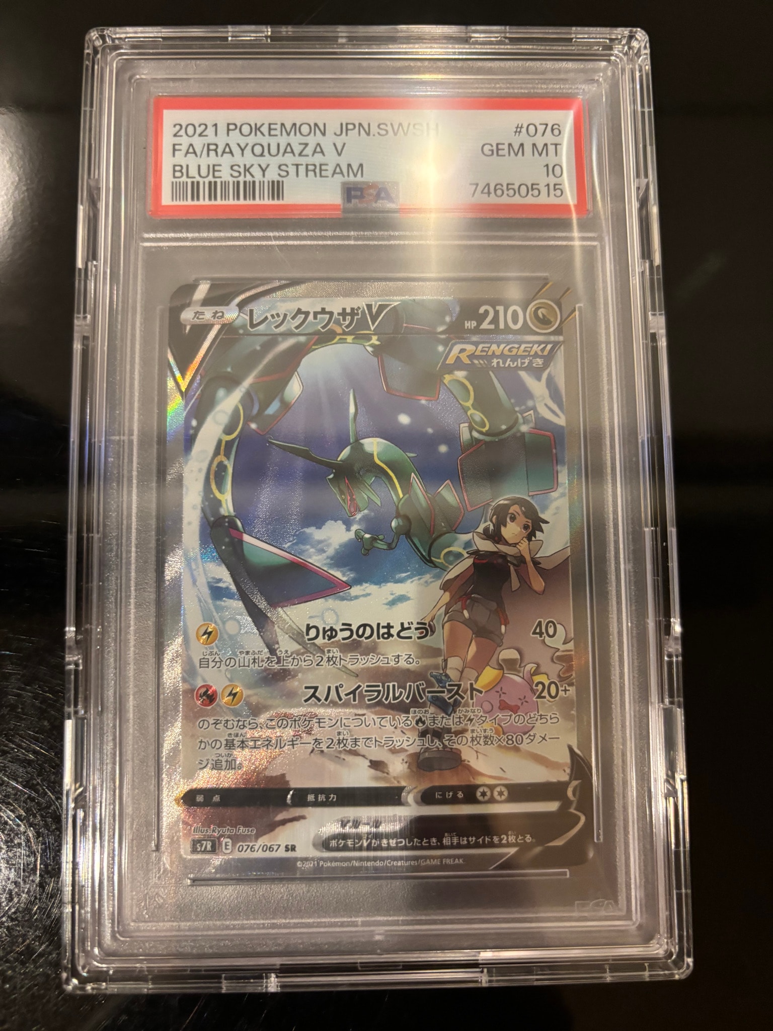PSA10】レックウザV SR: SA[S7R 076/067](拡張パック「蒼空ストリーム