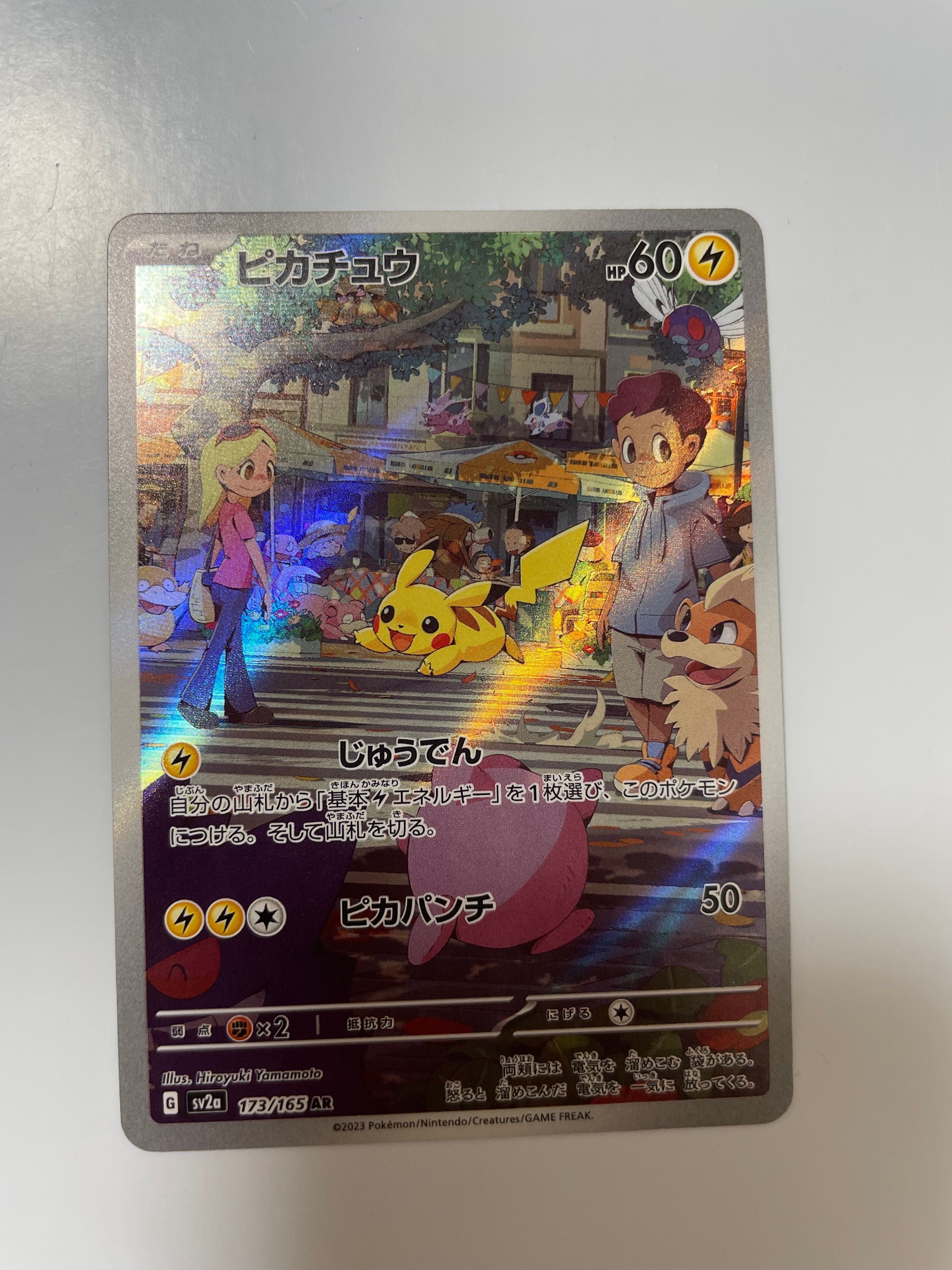 ピカチュウ AR[SV2a 173/165](強化拡張パック「ポケモンカード151」)
