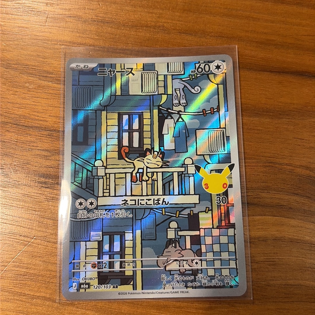 ニャース AR [M6a 120/103](拡張パック「30th CELEBRATION」)