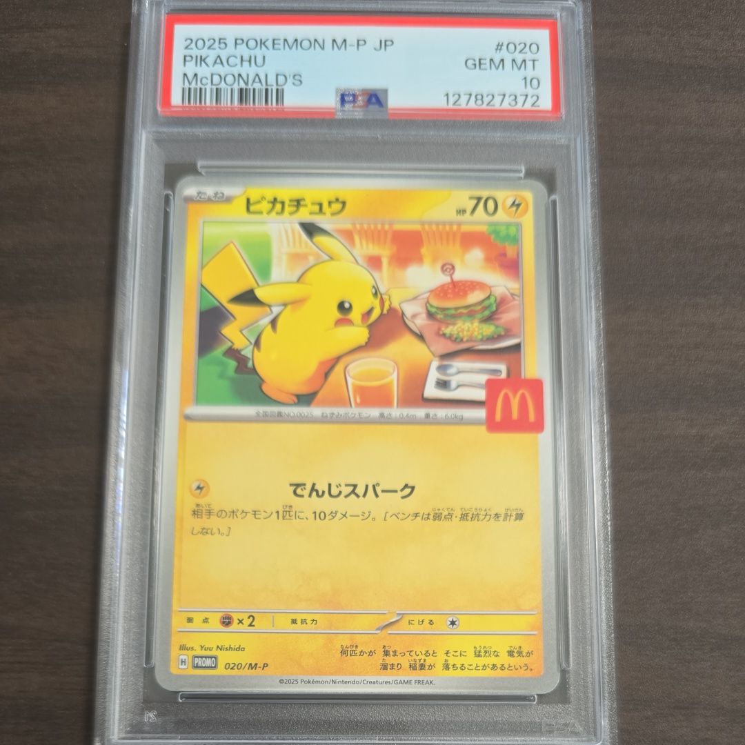 ピカチュウ P [M-P 020](プロモカードパック「マクドナルド ハッピーセット2025」)