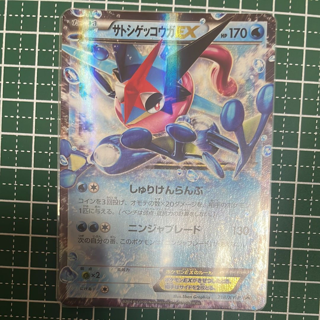 サトシゲッコウガEX: プロモ[XY-P 218](次世代ワールドホビーフェア'16 Winter 来場者 配布品)