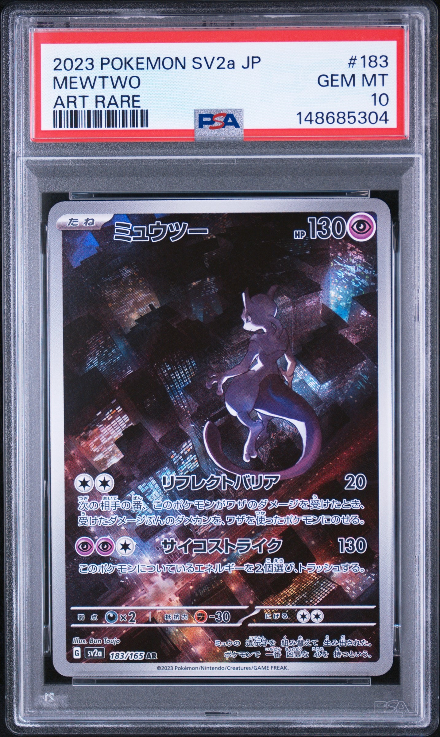 【PSA10】ミュウツー AR SV2a 183/165 ポケモンカード151 ミュウツー AR[SV2a 183/165](強化拡張パック「ポケモンカード151」)の