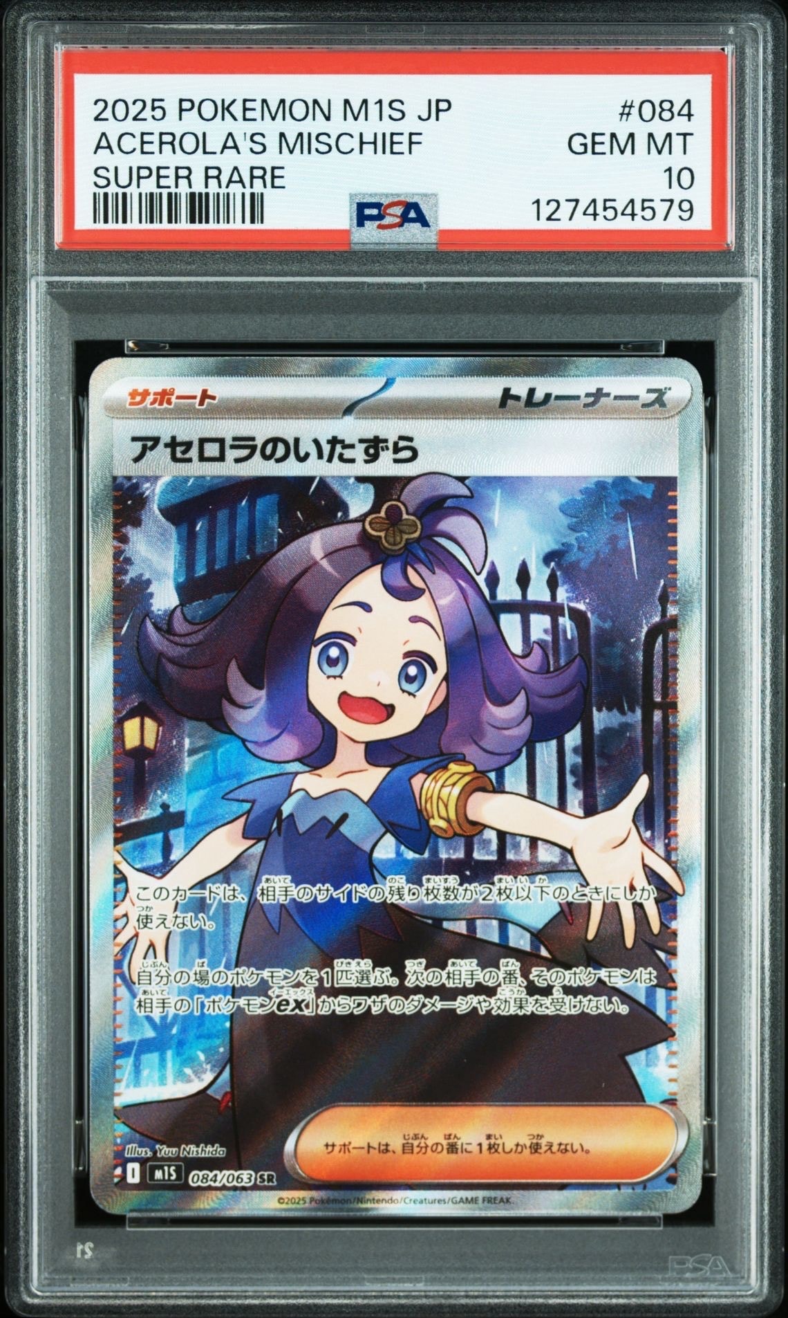アセロラのいたずら SR [M1S 084/063](拡張パック「メガシンフォニア」)