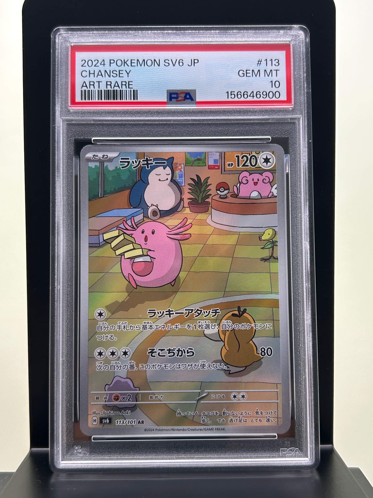 ラッキー AR [SV6 113/101](拡張パック「変幻の仮面」)