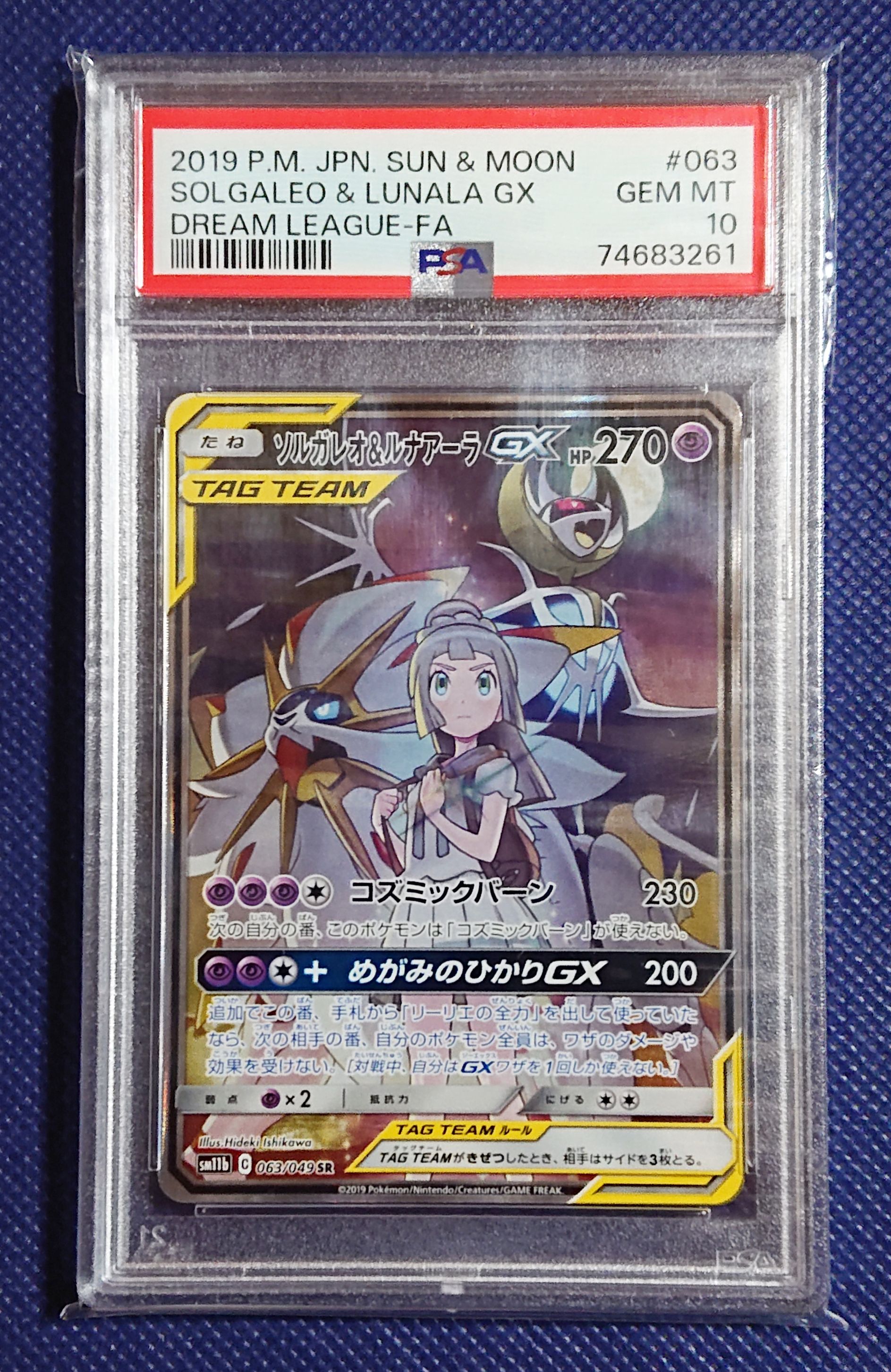 ソルガレオ&ルナアーラGX (リーリエ) SR :SA (ソルルナGX) [SM11b 063/049](強化拡張パック「ドリームリーグ」)