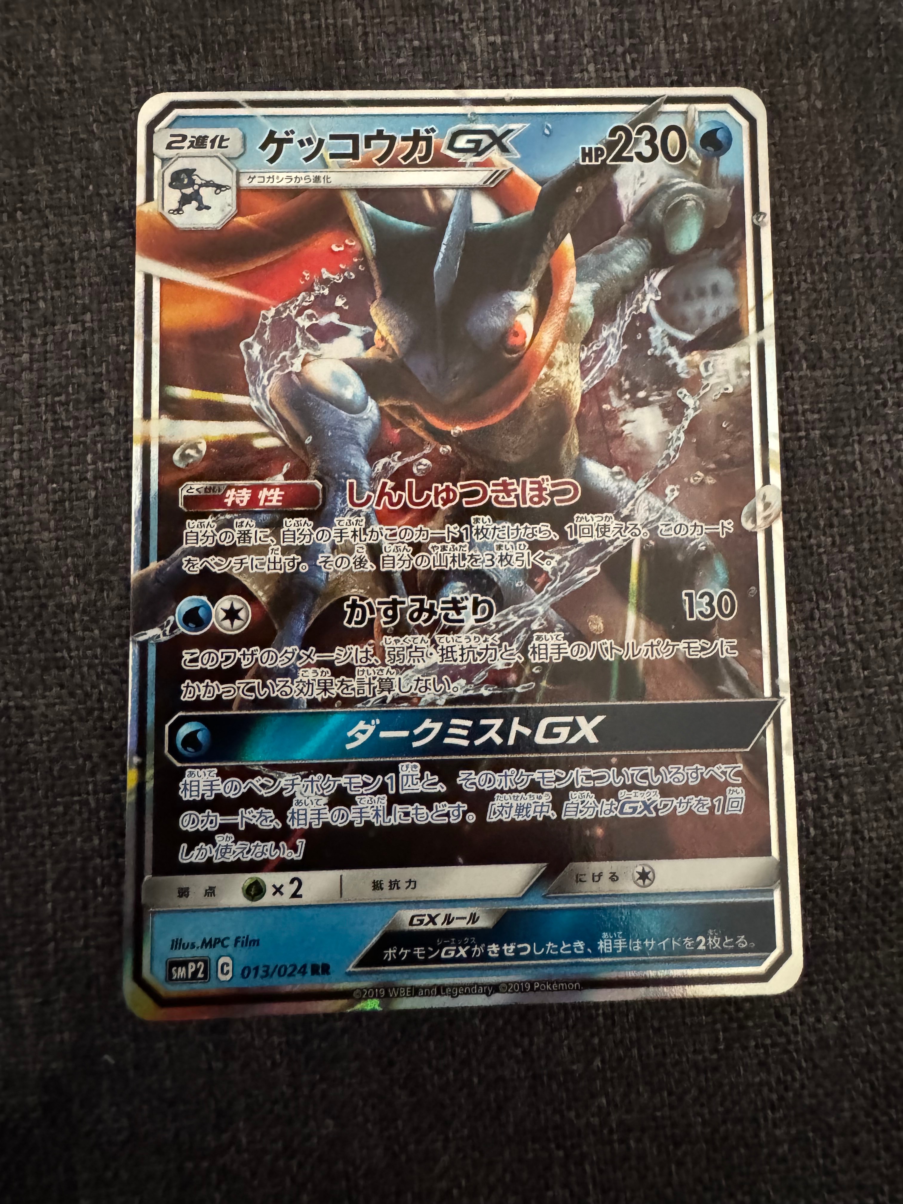 PSA10】ゲッコウガGX RR [SMP2 013/024](ムービースペシャルパック「名