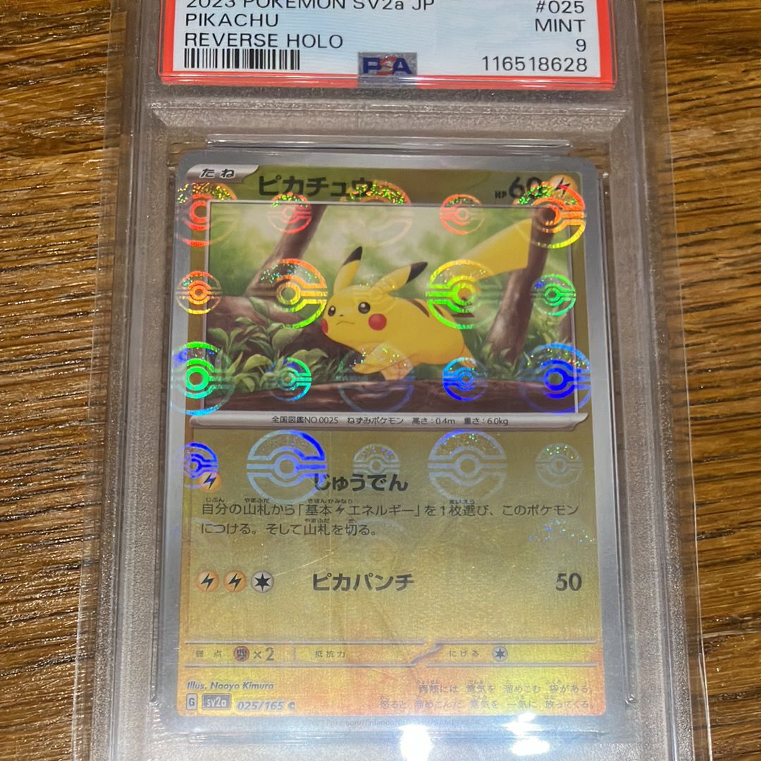 ピカチュウ C: モンスターボールミラー[SV2a 025/165](強化拡張パック「ポケモンカード151」)