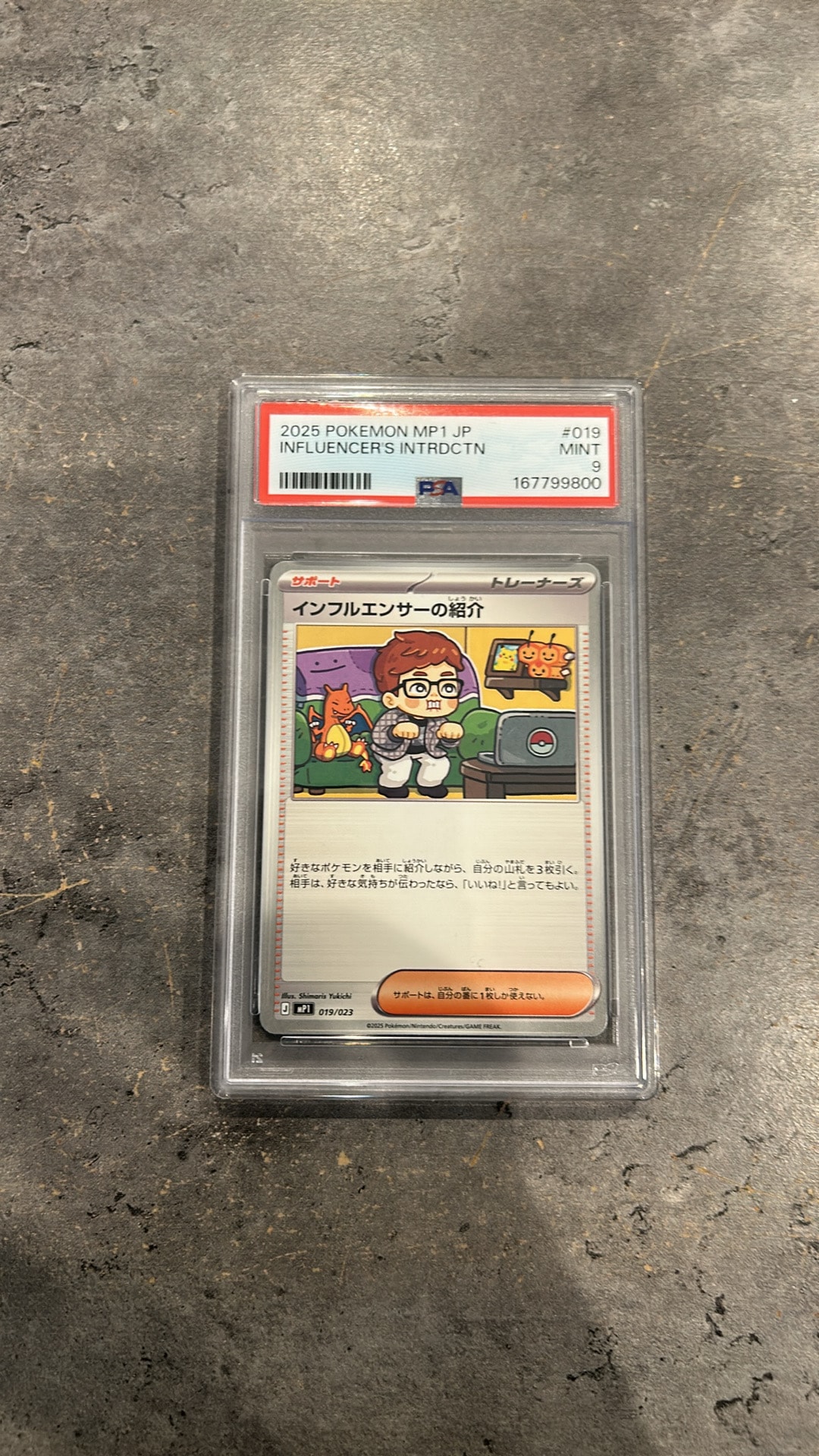インフルエンサーの紹介 [MP1 019/23](スタートデッキ100「バトルコレクション コロちゃおver」)