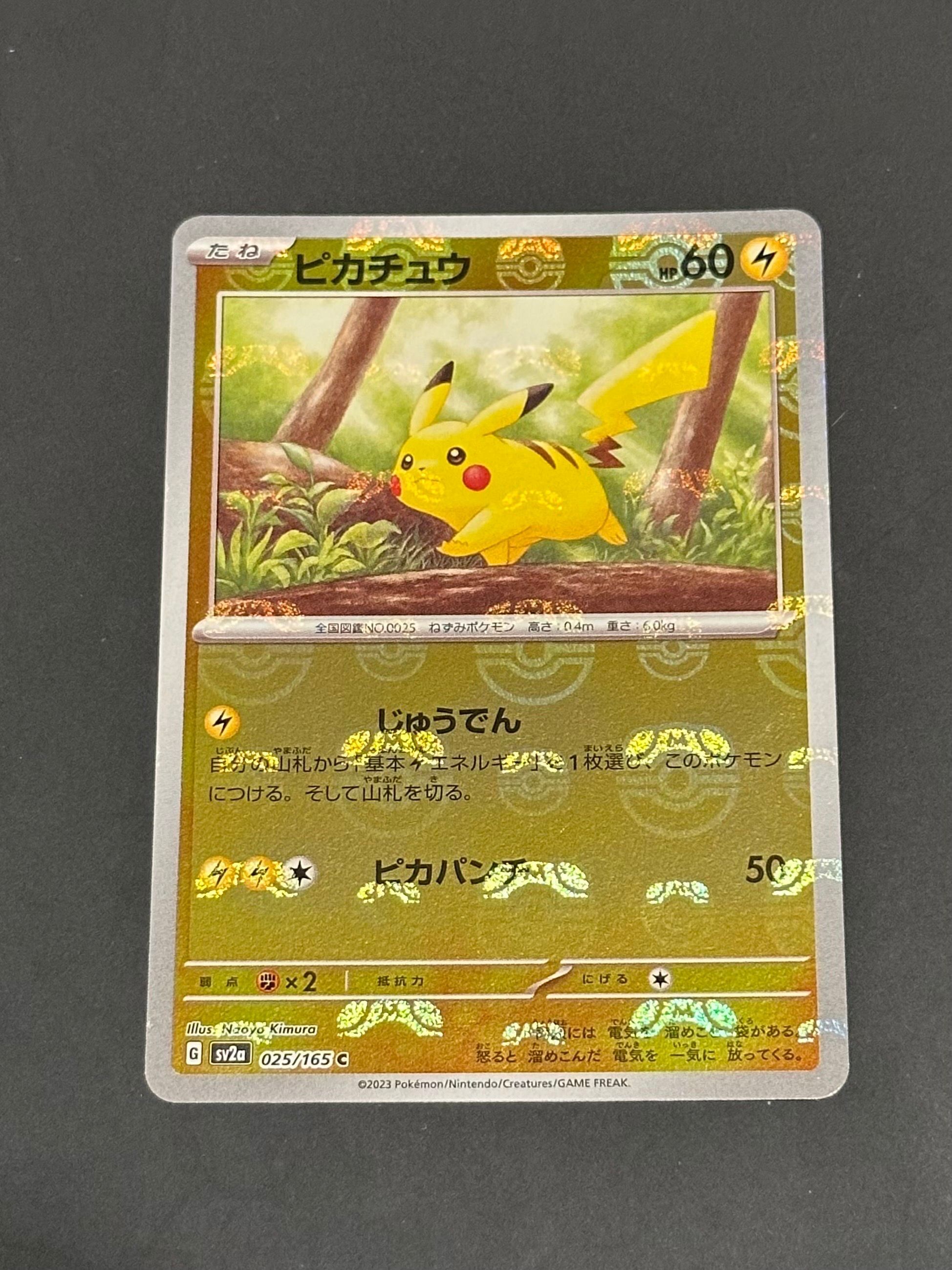 ピカチュウ C: マスターボールミラー (マスボピカチュウ) [SV2a 025/165](強化拡張パック「ポケモンカード151」)