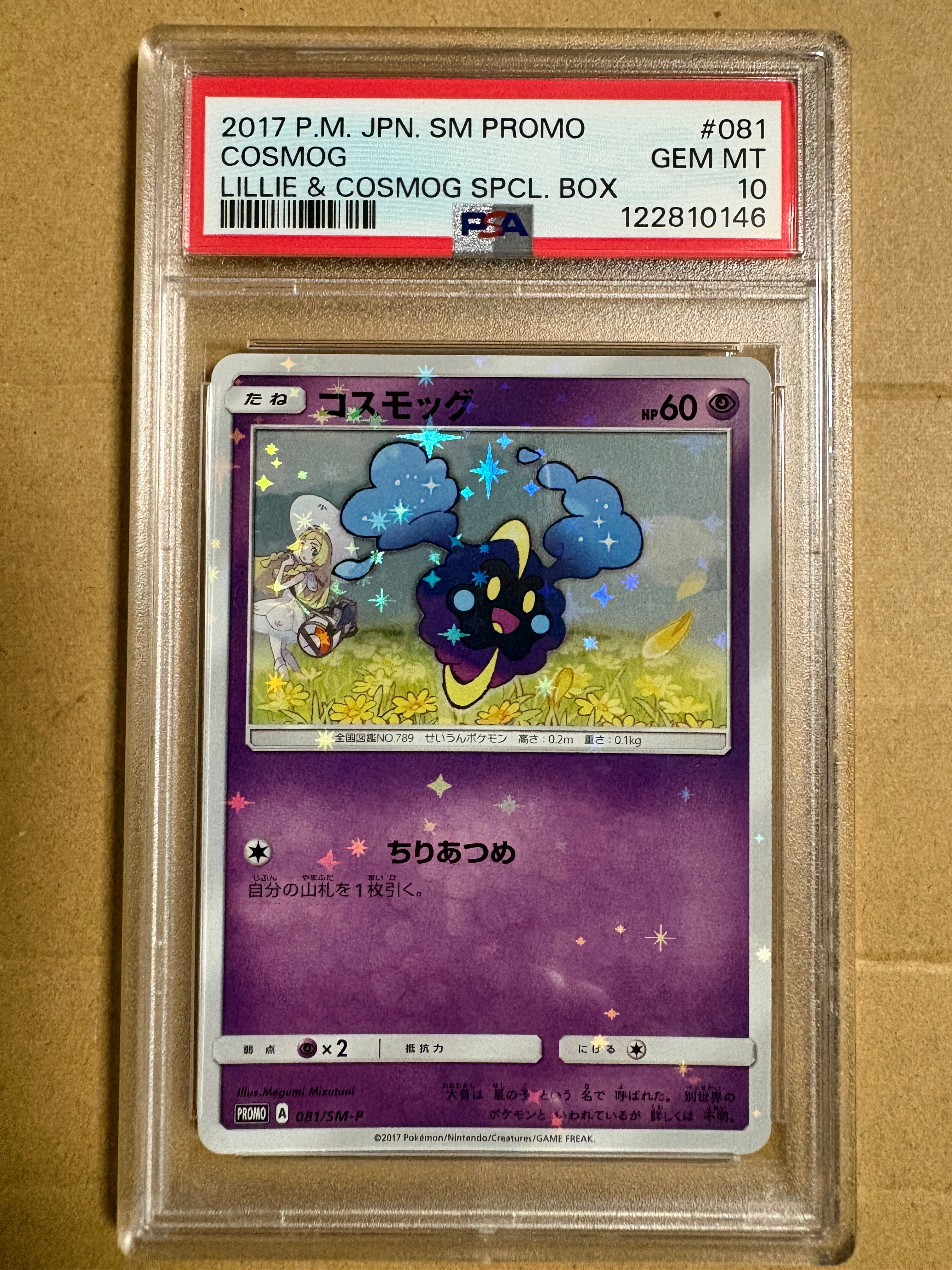 PSA10】コスモッグ: プロモ [SM-P 081](プロモーションカード