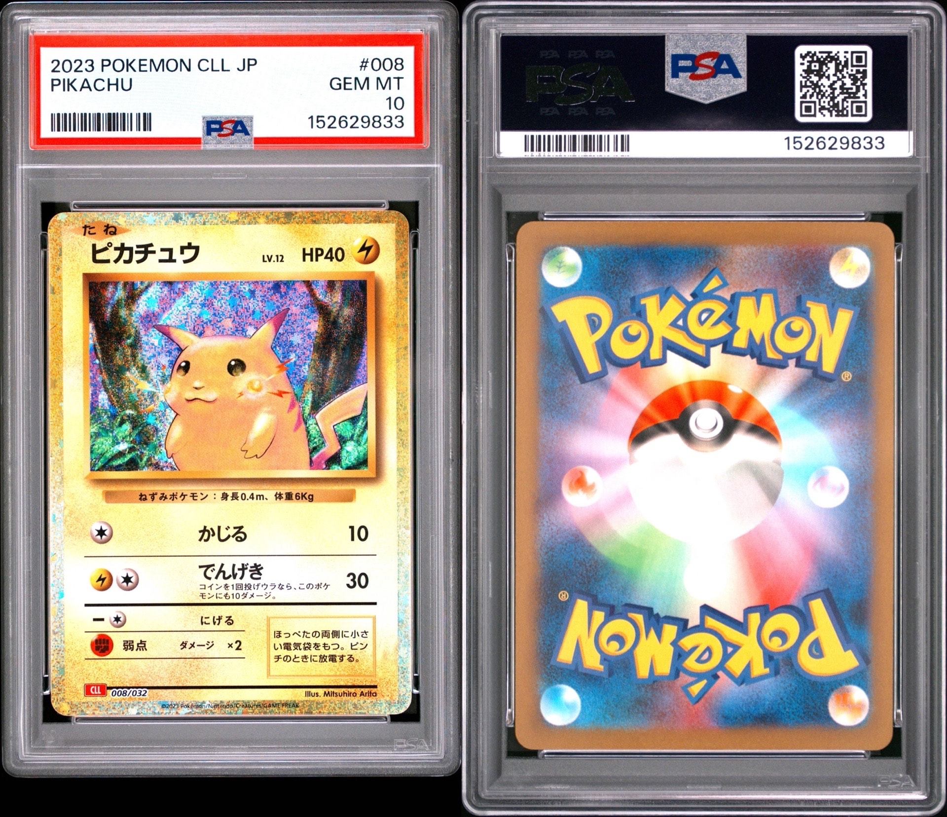 ピカチュウ [CLL 008/032](ポケモンカードゲーム Classic)