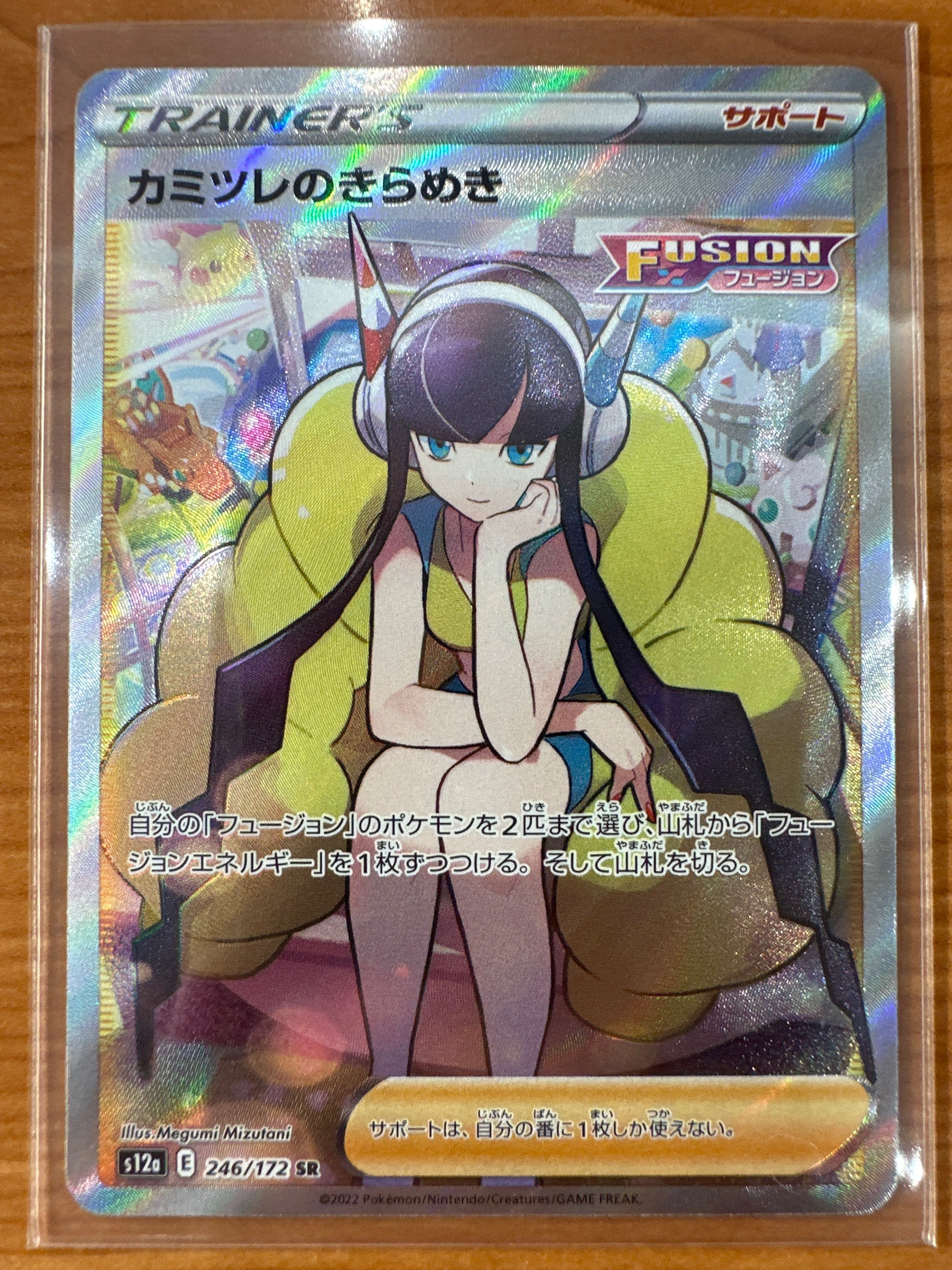 カミツレのきらめき SR[s12a 246/172](ハイクラスパック「VSTARユニバース」)