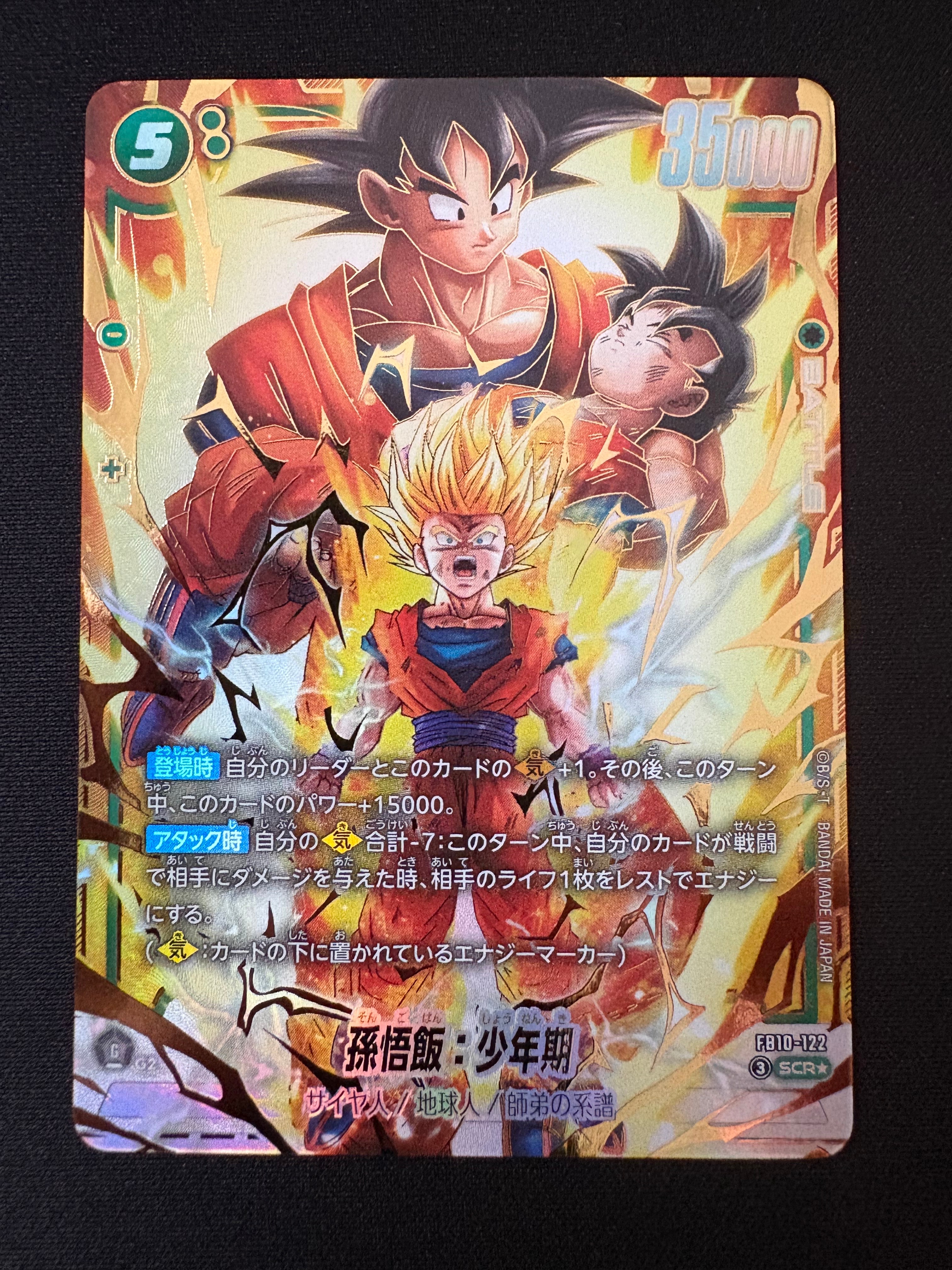 孫悟飯:少年期 SCR★ [FB10-122](ブースターパック「クロスフォース」)
