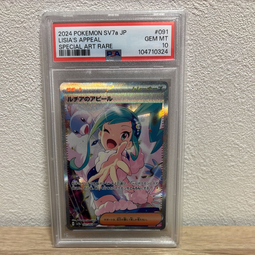 ルチアのアピール SAR [SV7a 091/064](強化拡張パック「楽園ドラゴーナ」)
