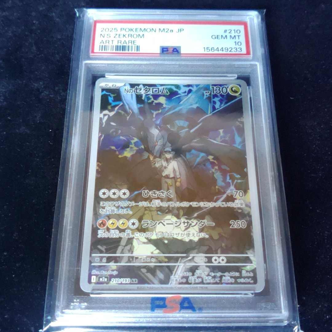 Nのゼクロム AR [M2a 210/193](ハイクラスパック「MEGAドリームex」)
