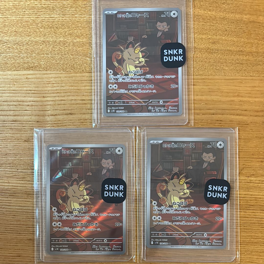 ロケット団のニャース AR [SV10 109/098](拡張パック「ロケット団の栄光」)