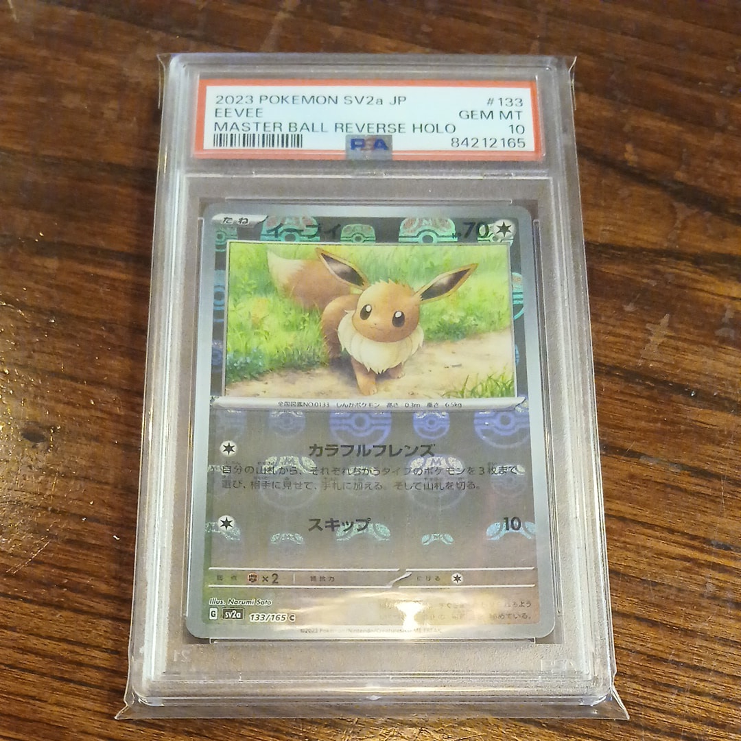 イーブイ C: マスターボールミラー[SV2a 133/165](強化拡張パック「ポケモンカード151」)
