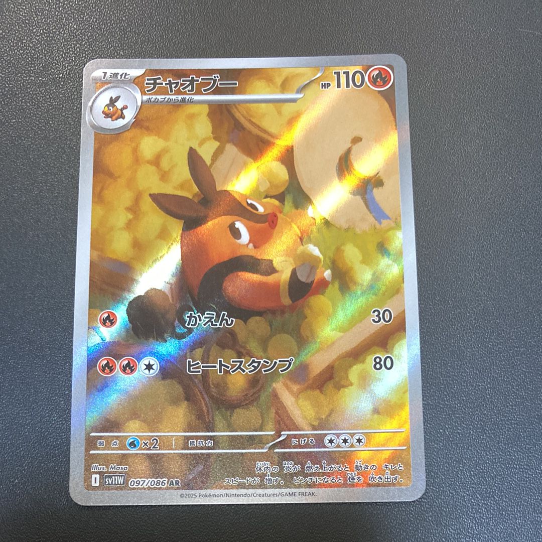 ポケモンカードPSA10チャオブー AR SV11Wホワイトフレア097/086 チャオブー【AR】{097/086} - カードラッシュ[ポケモン]
