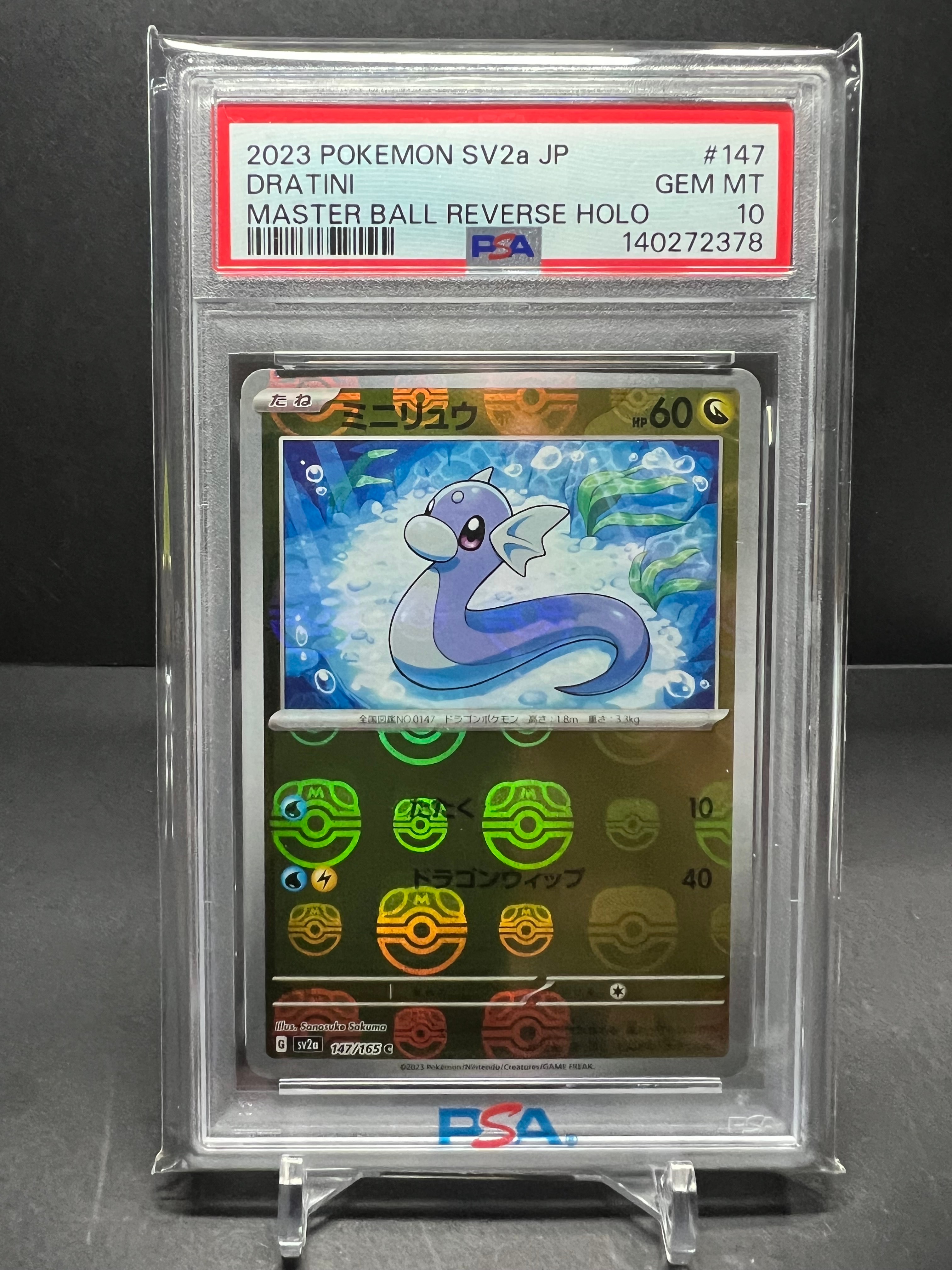 PSA10】ミニリュウ C: マスターボールミラー[SV2a 147/165](強化拡張