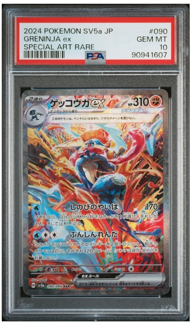 ゲッコウガex SAR [SV5a 090/066](強化拡張パック「クリムゾンヘイズ」)