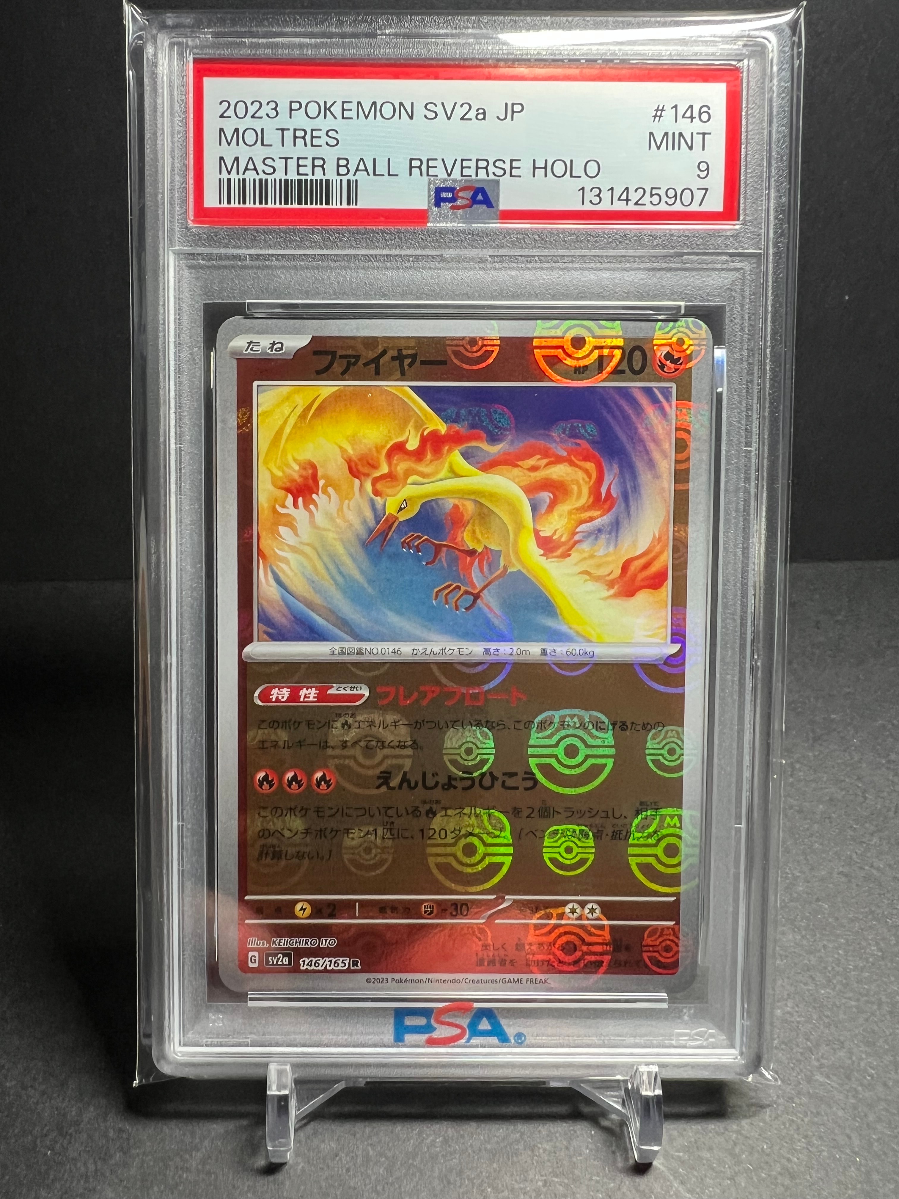 ファイヤー R: マスターボールミラー[SV2a 146/165](強化拡張パック「ポケモンカード151」)