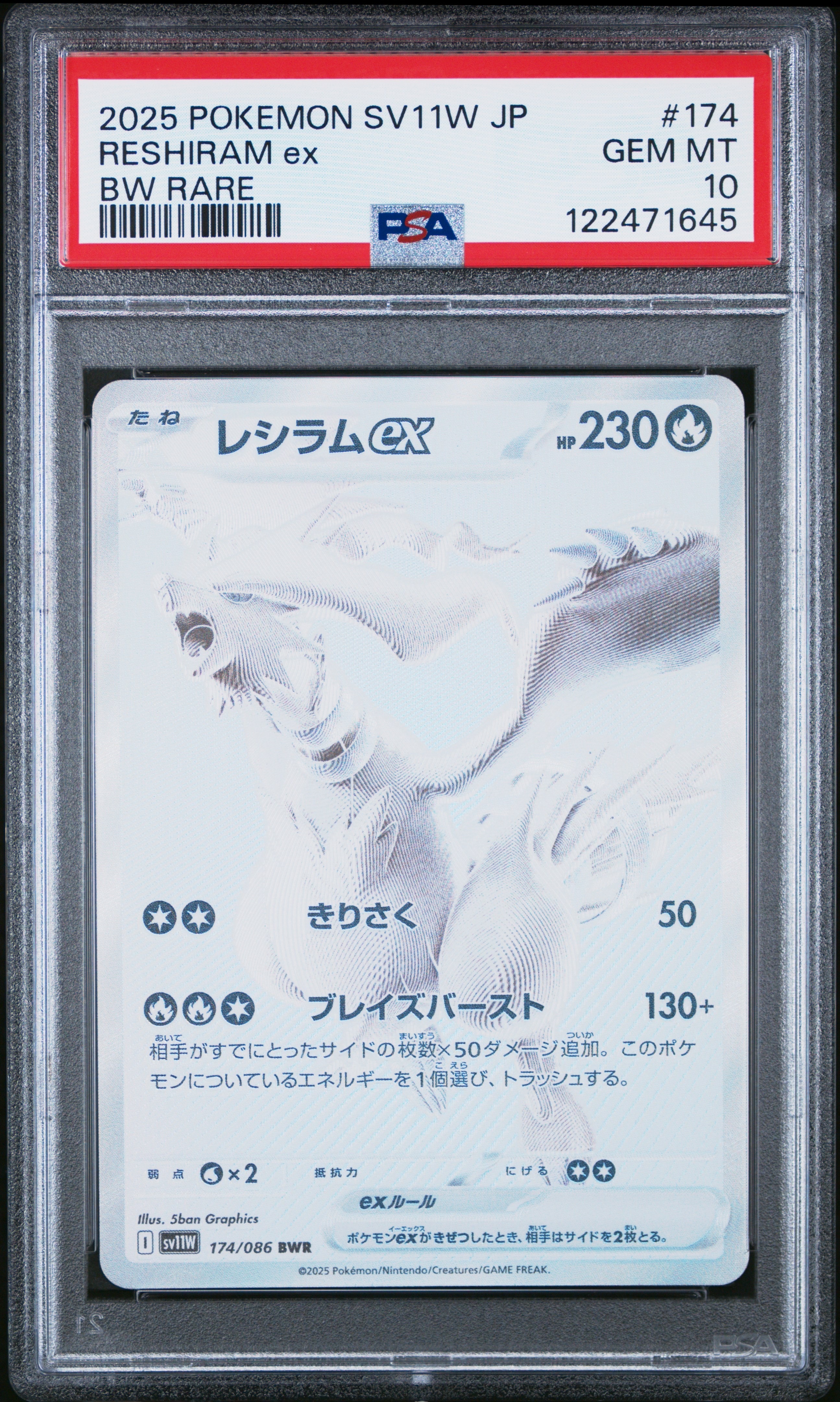 レシラムex BWR [SV11W 174/086](拡張パック「ホワイトフレア」)