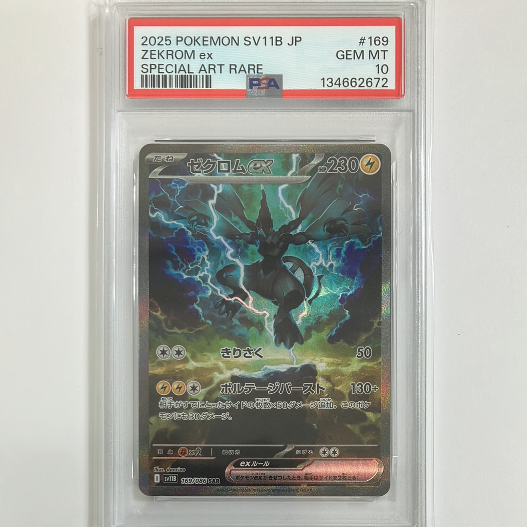 ゼクロムex SAR [SV11B 169/086](拡張パック「ブラックボルト」)