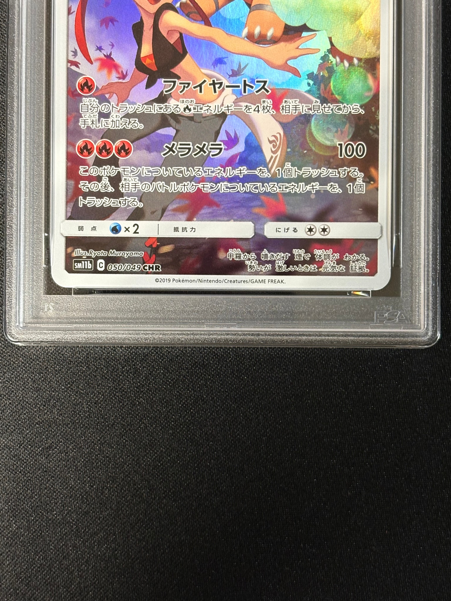 PSA10】コータス CHR[sm11b 050/049](強化拡張パック「ドリームリーグ