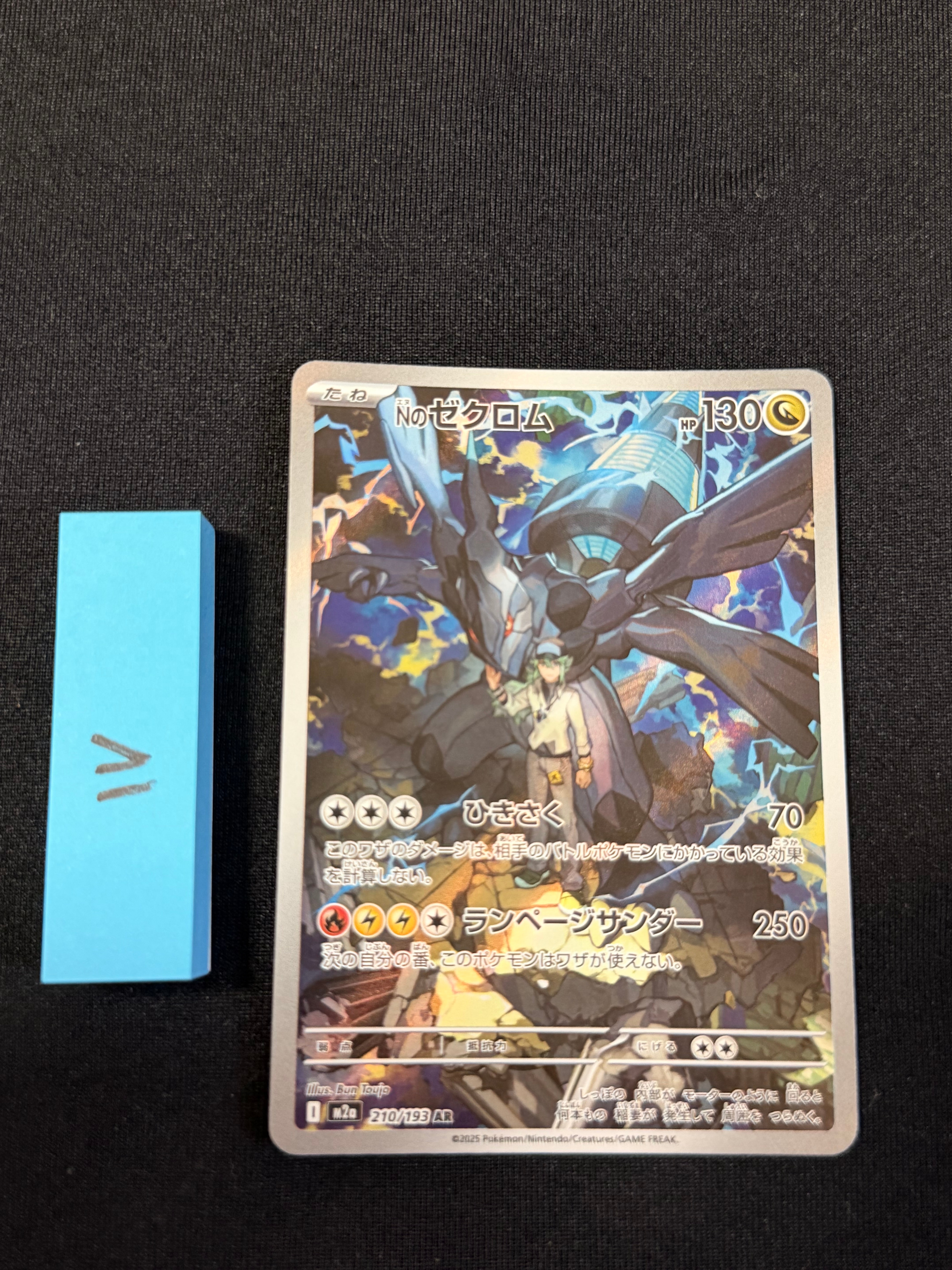 Nのゼクロム AR [M2a 210/193](ハイクラスパック「MEGAドリームex」)