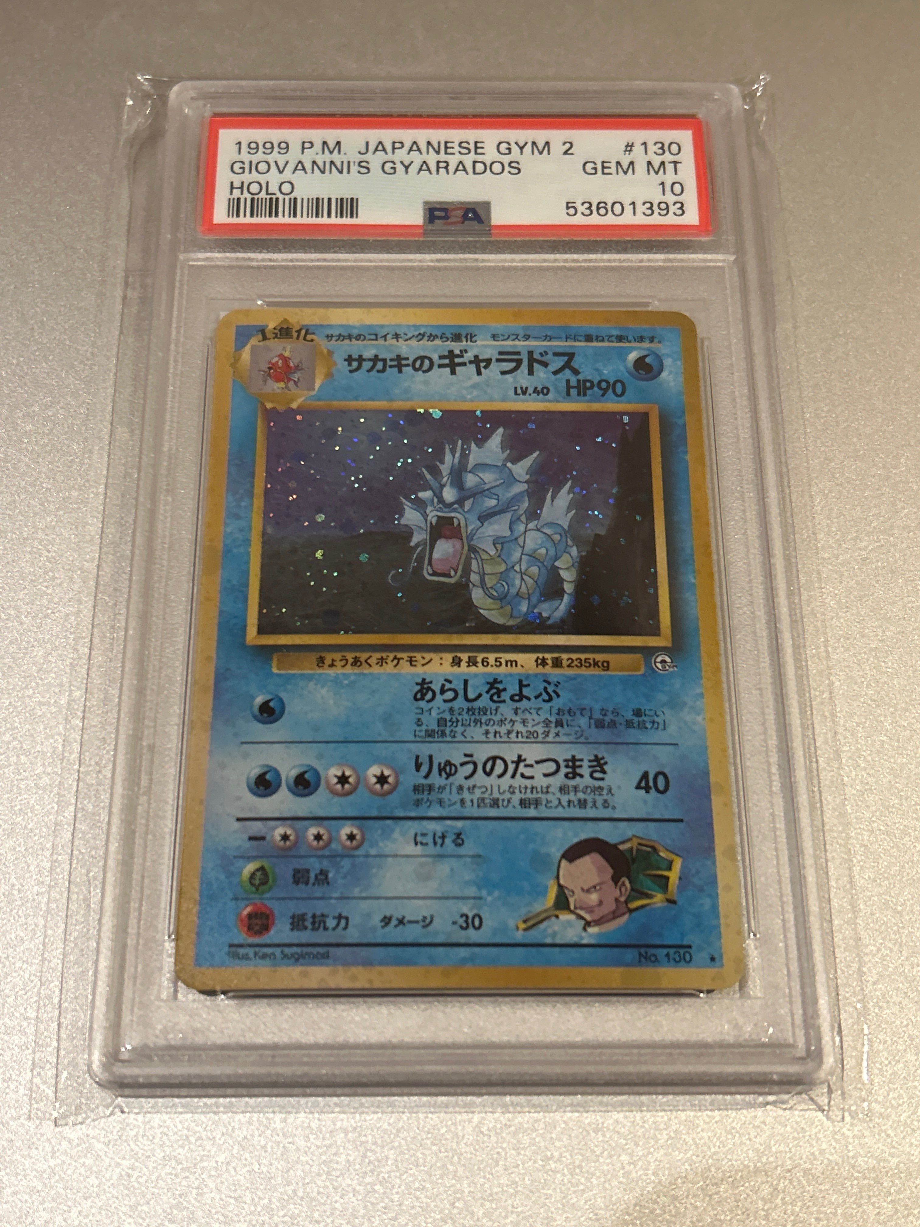 サカキのギャラドス R: 旧裏[PMCG-G2 No.130](ジム拡張第2弾 「闇からの挑戦」)