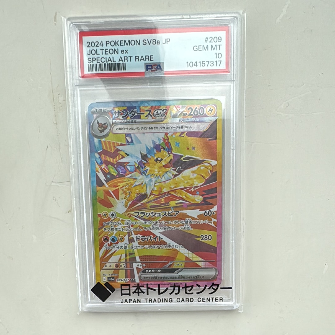 サンダースex SAR [SV8a 209/187](ハイクラスパック「テラスタルフェスex」)