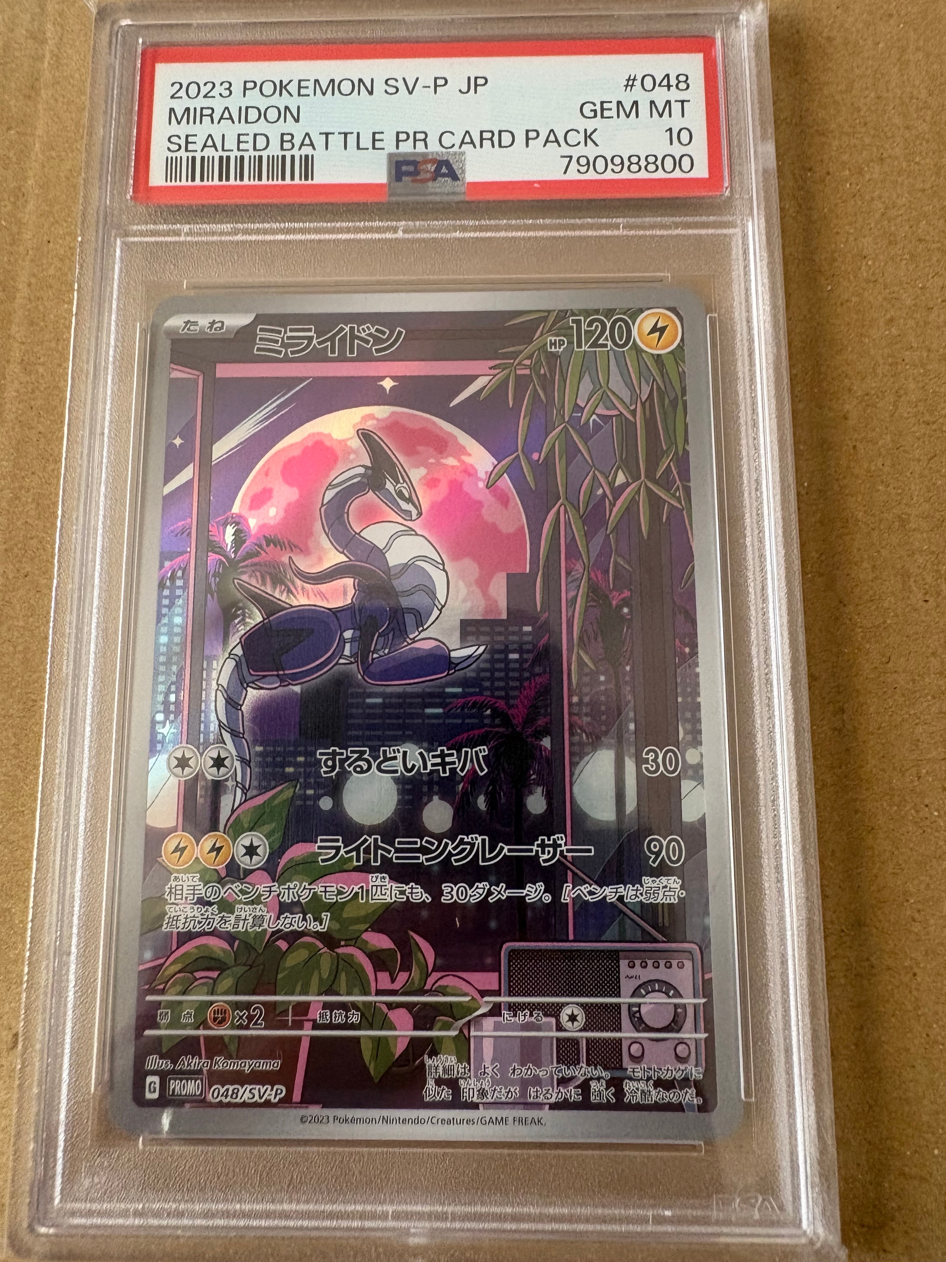 ミライドン: プロモ [SV-P 048](プロモーションカード「SV-P」)