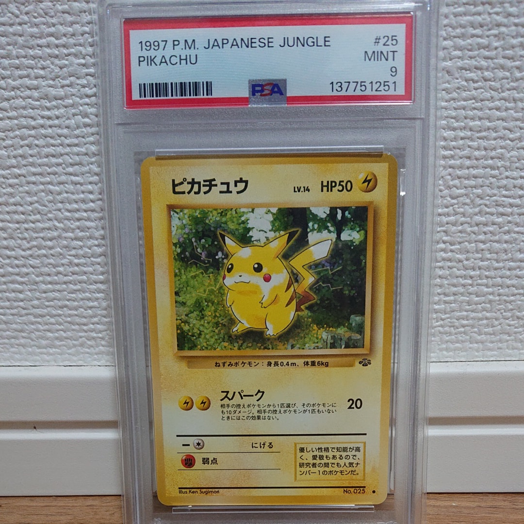 ピカチュウ ● : 旧裏 [PMCG2 No.025](拡張パック「ポケモンジャングル」)