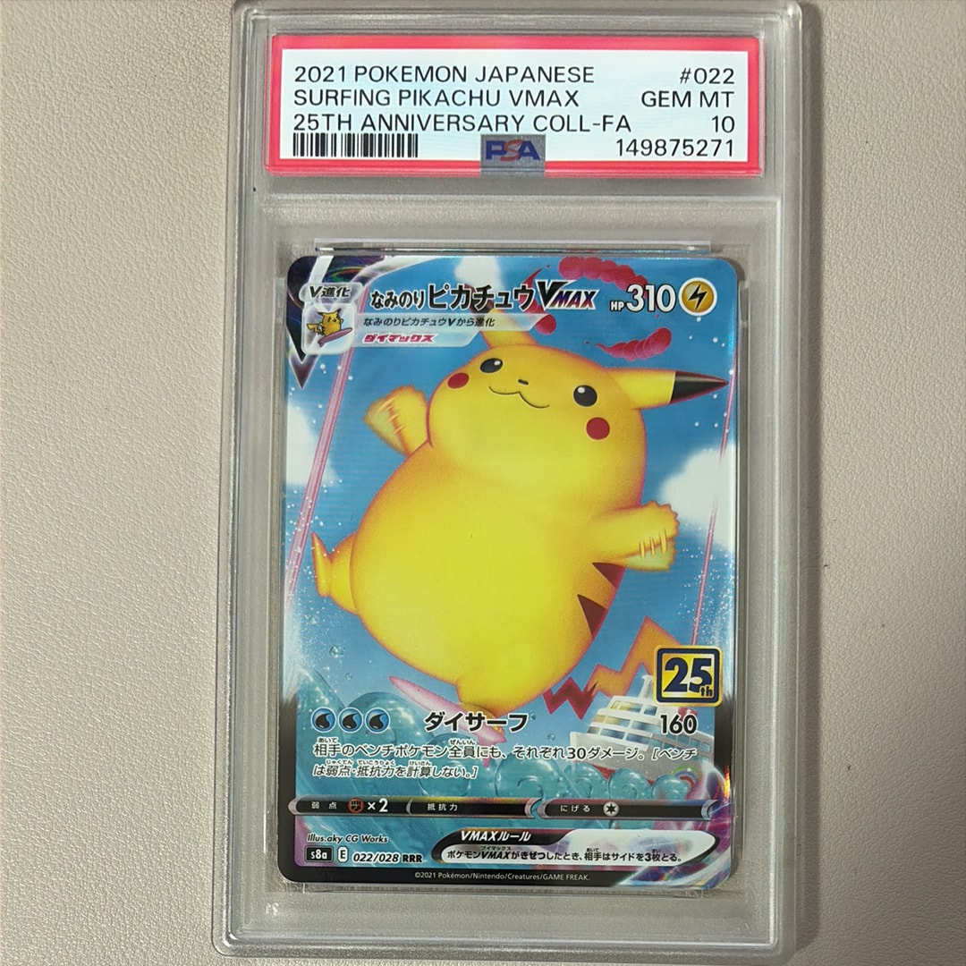 なみのりピカチュウVMAX RRR[s8a 022/028](拡張パック「25th アニバーサリーコレクション」)
