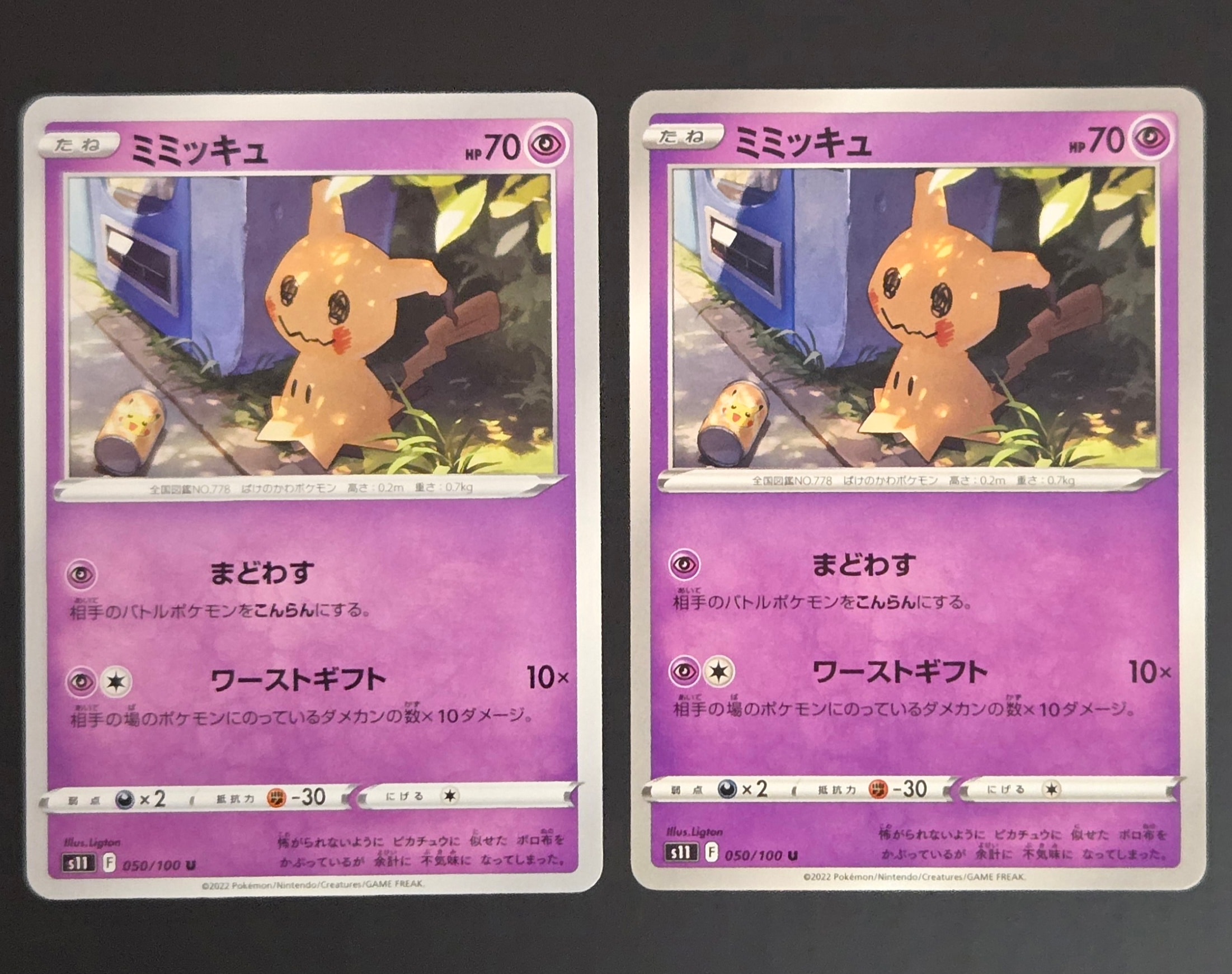 Mimikyu U[S11 050/100](Expansion Pack "Lost Abyss")