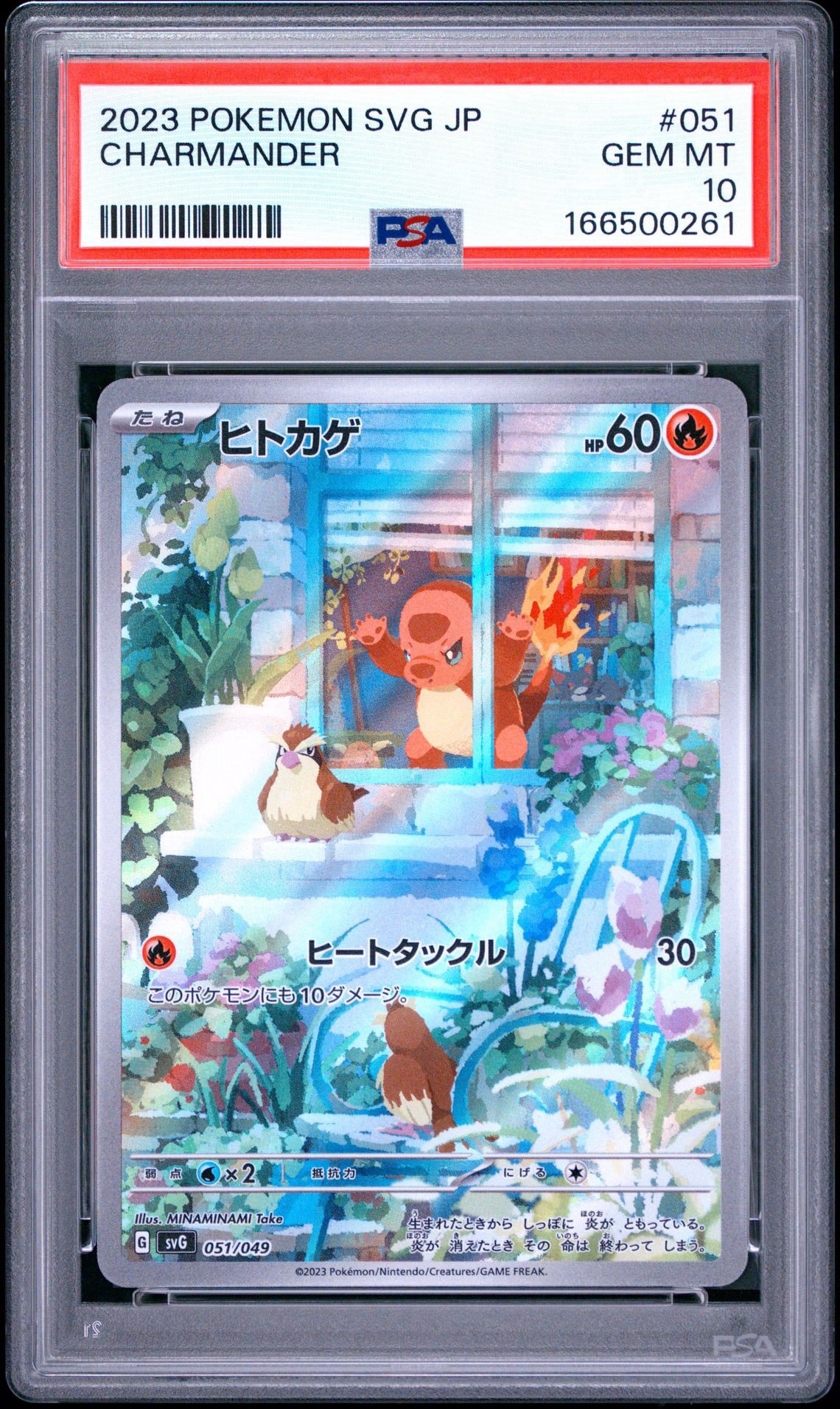 ヒトカゲ :フルイラスト [SVG 051/049](スペシャルデッキセットex