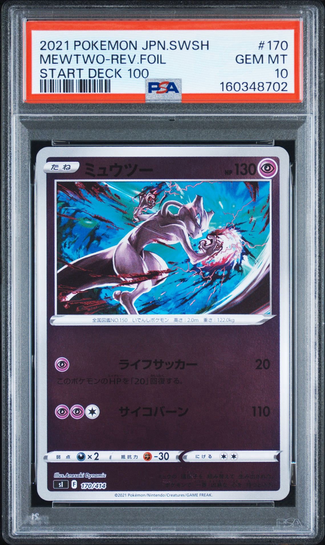 PSA10】ミュウツー :[SI 170/414] スタートデッキ100 Amazon.co.jp