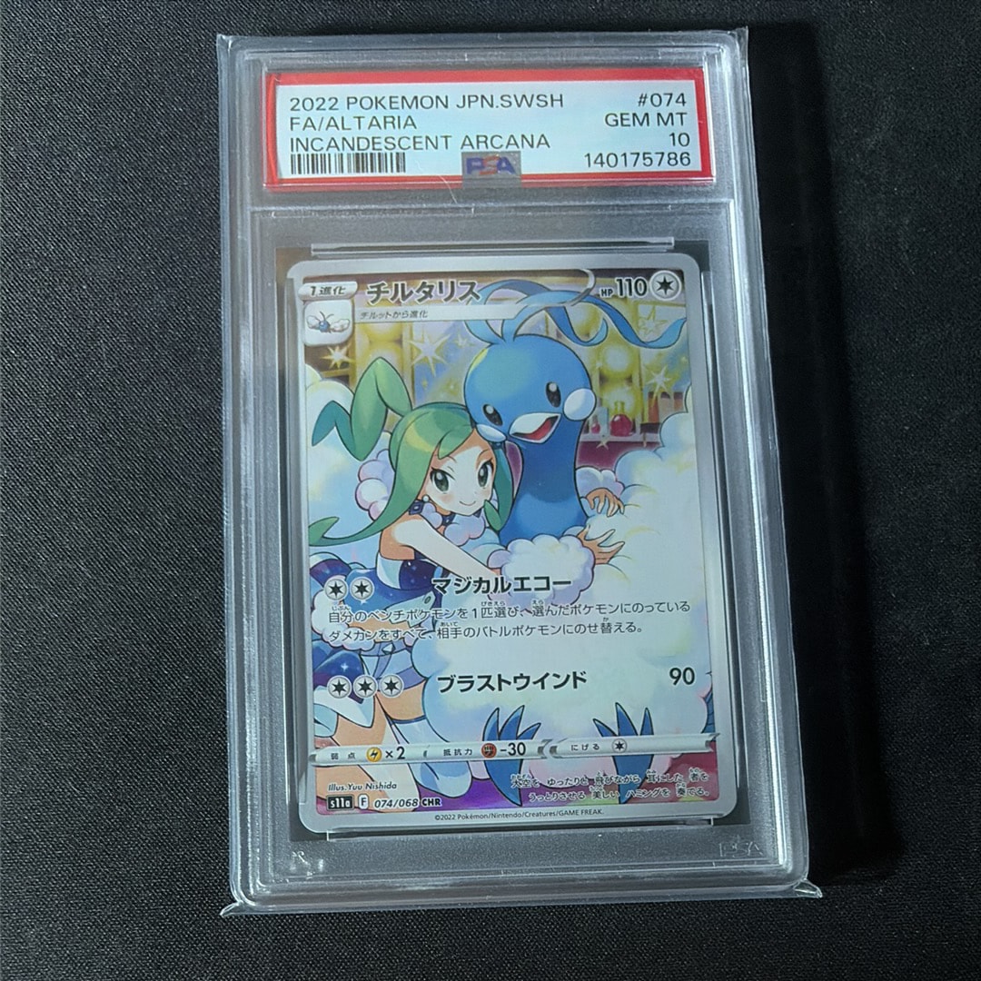 PSA10】チルタリス CHR [s11a 074/068](強化拡張パック『白熱の