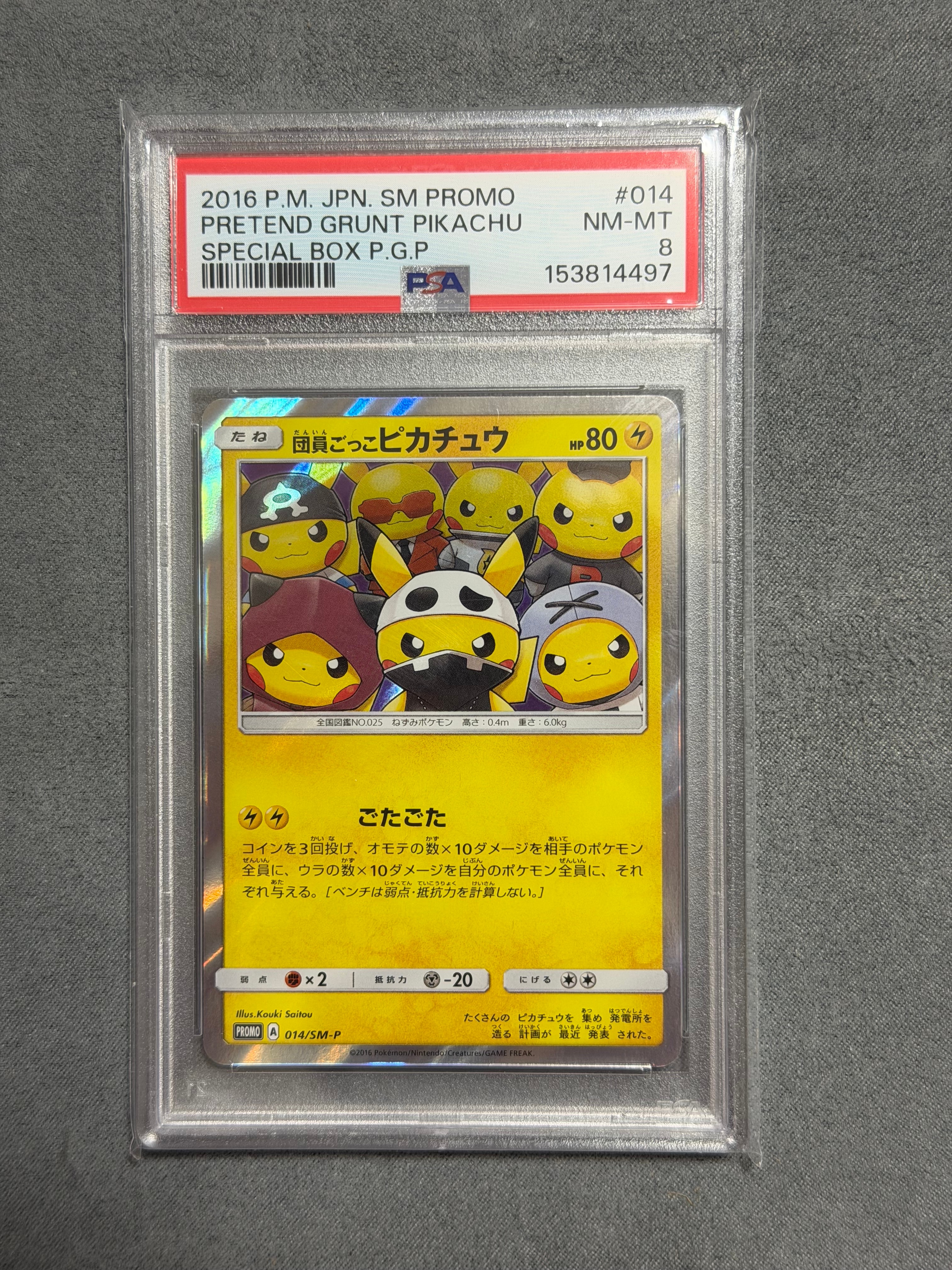 団員ごっこピカチュウ: プロモ[SM-P 014](スペシャルBOX「団員ごっこピカチュウ」)